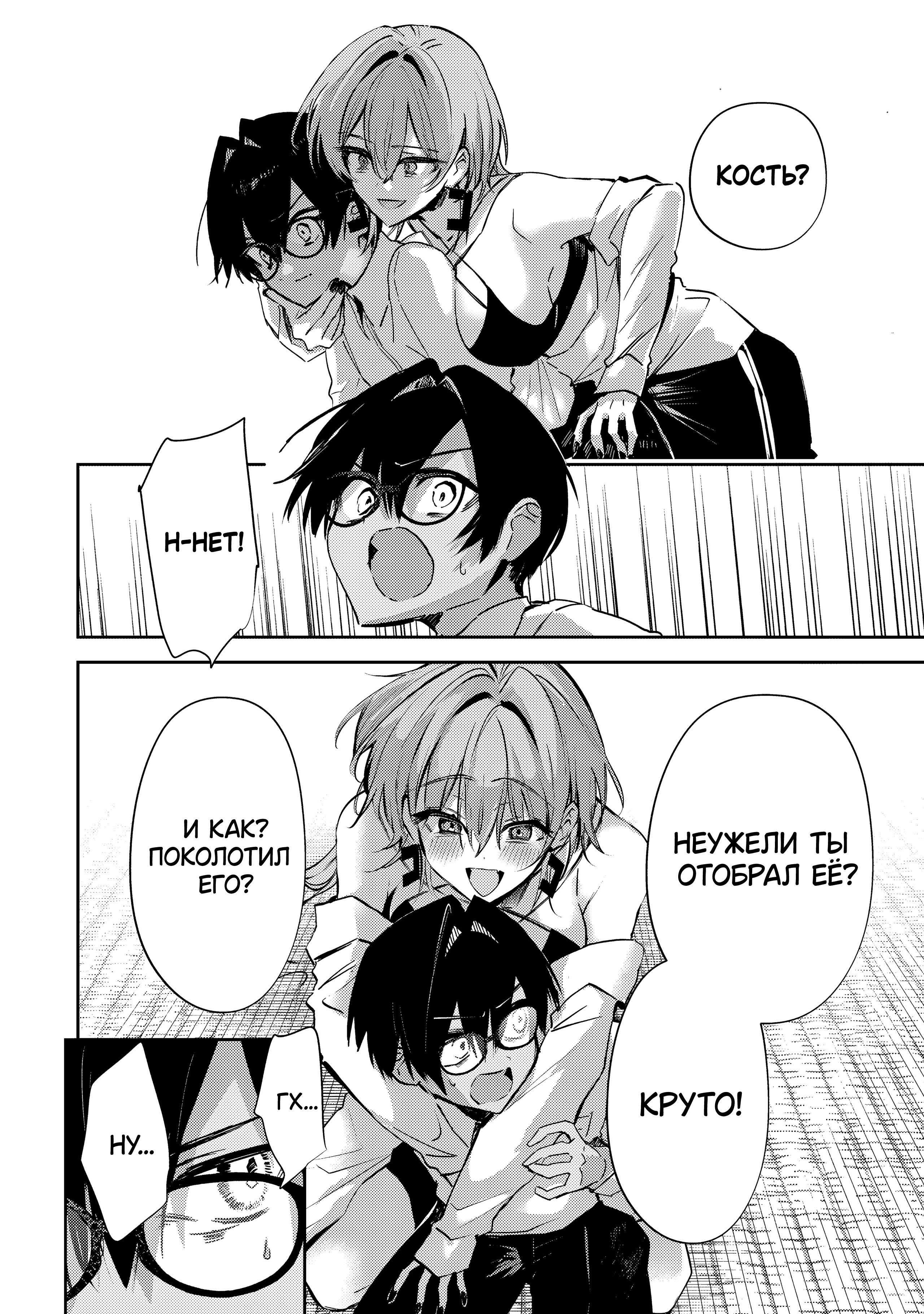 Манга За-за-зависимость♡♡♡ - Глава 24 Страница 8