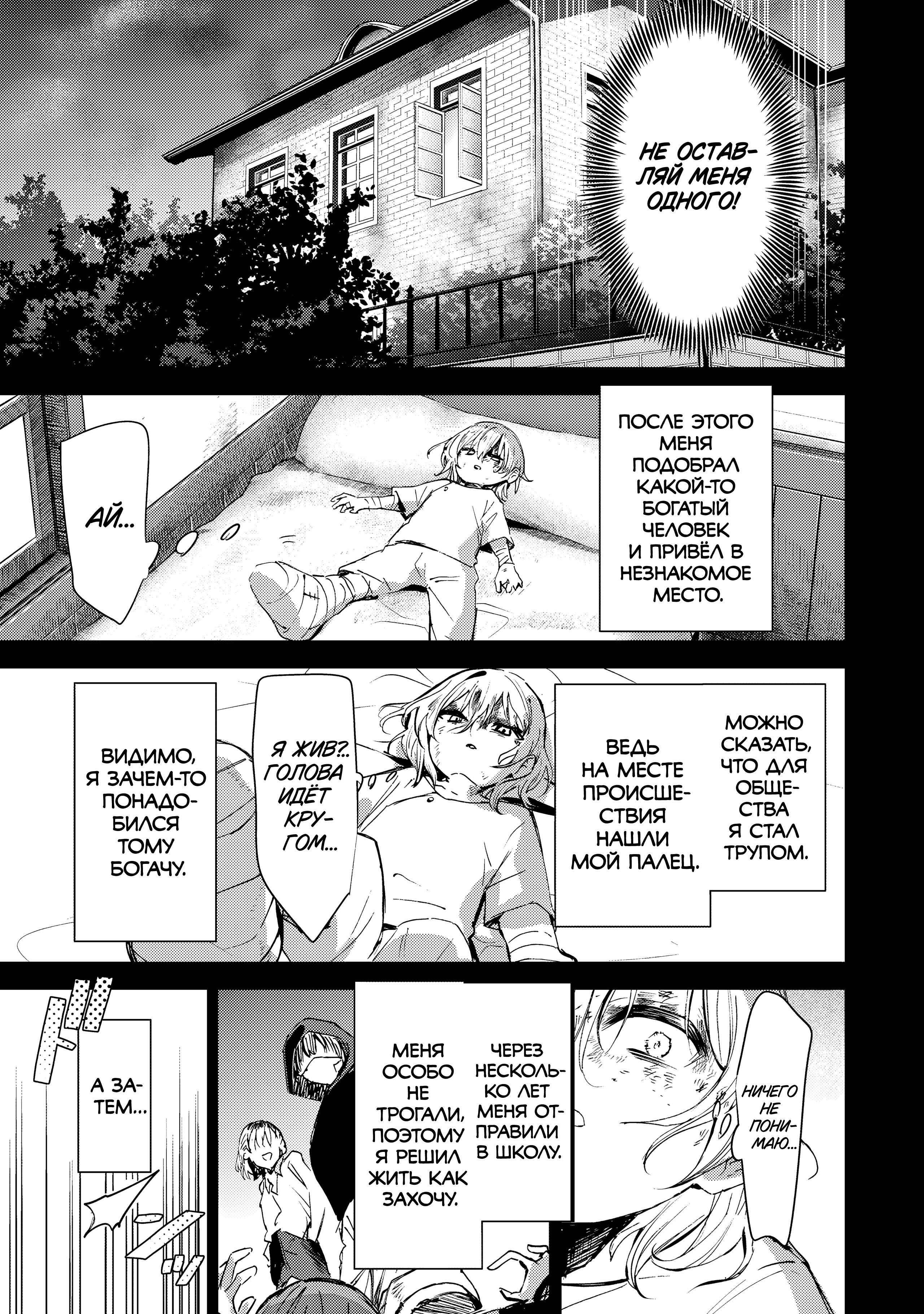 Манга За-за-зависимость♡♡♡ - Глава 23 Страница 5