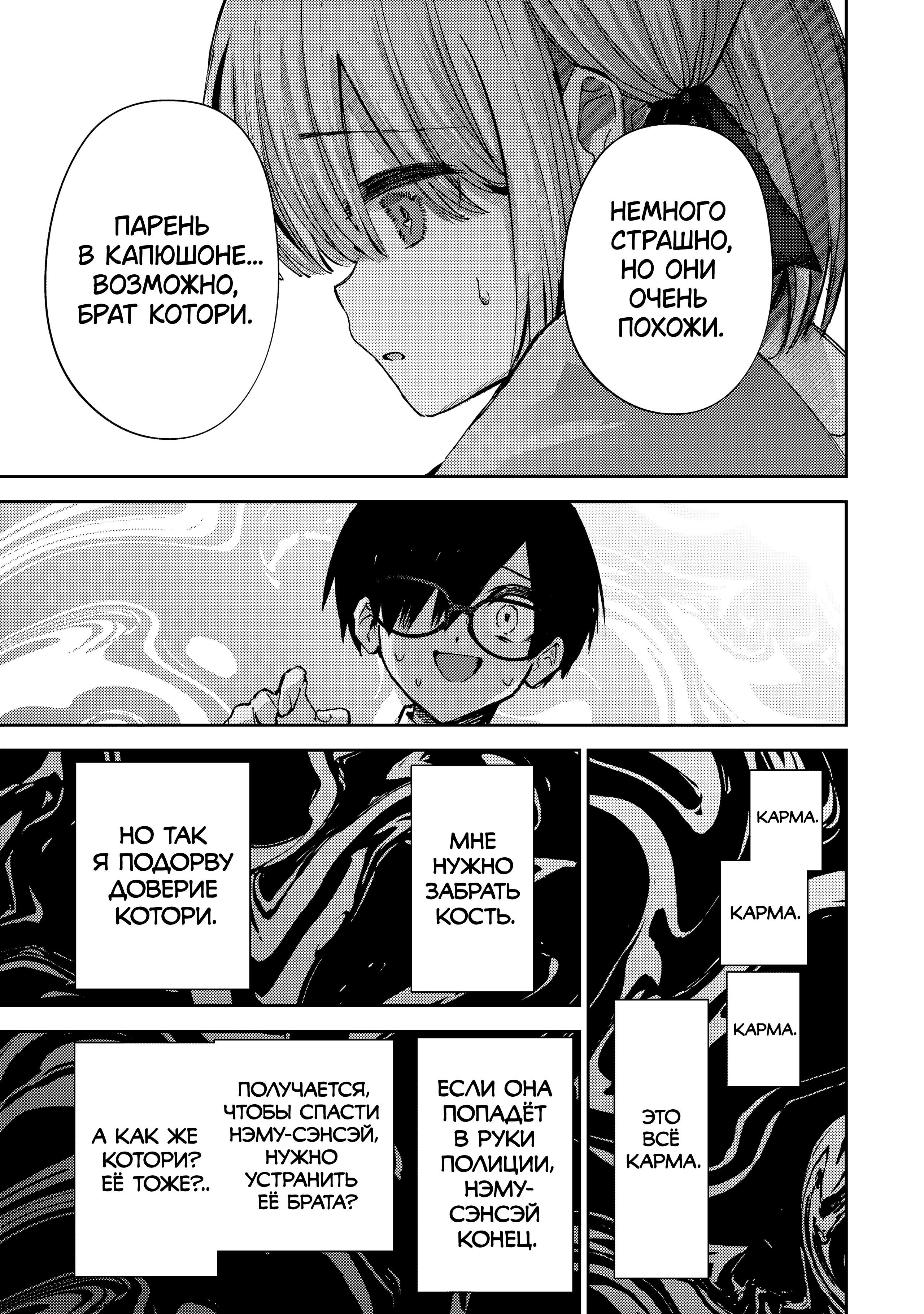 Манга За-за-зависимость♡♡♡ - Глава 23 Страница 13