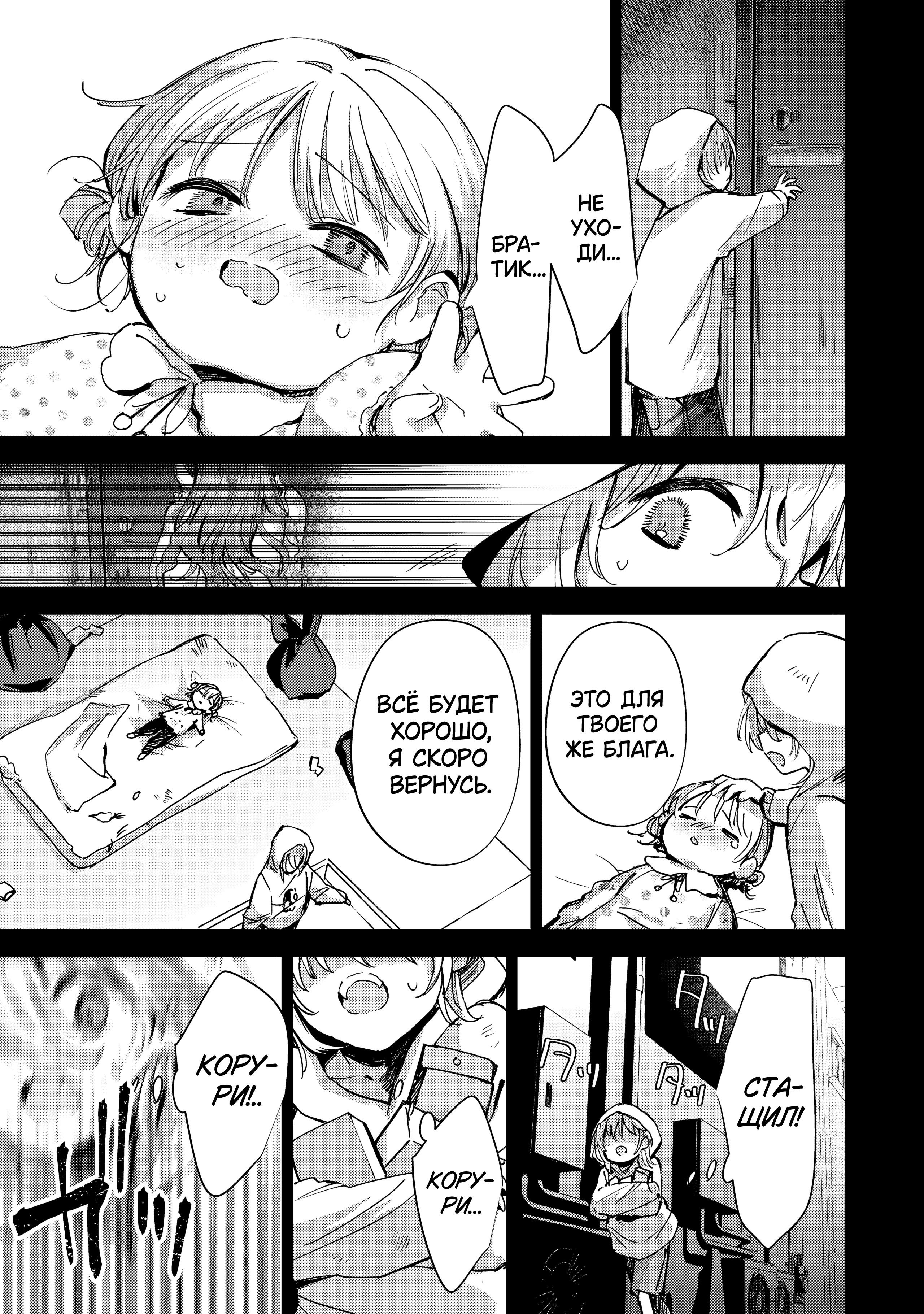 Манга За-за-зависимость♡♡♡ - Глава 23 Страница 3