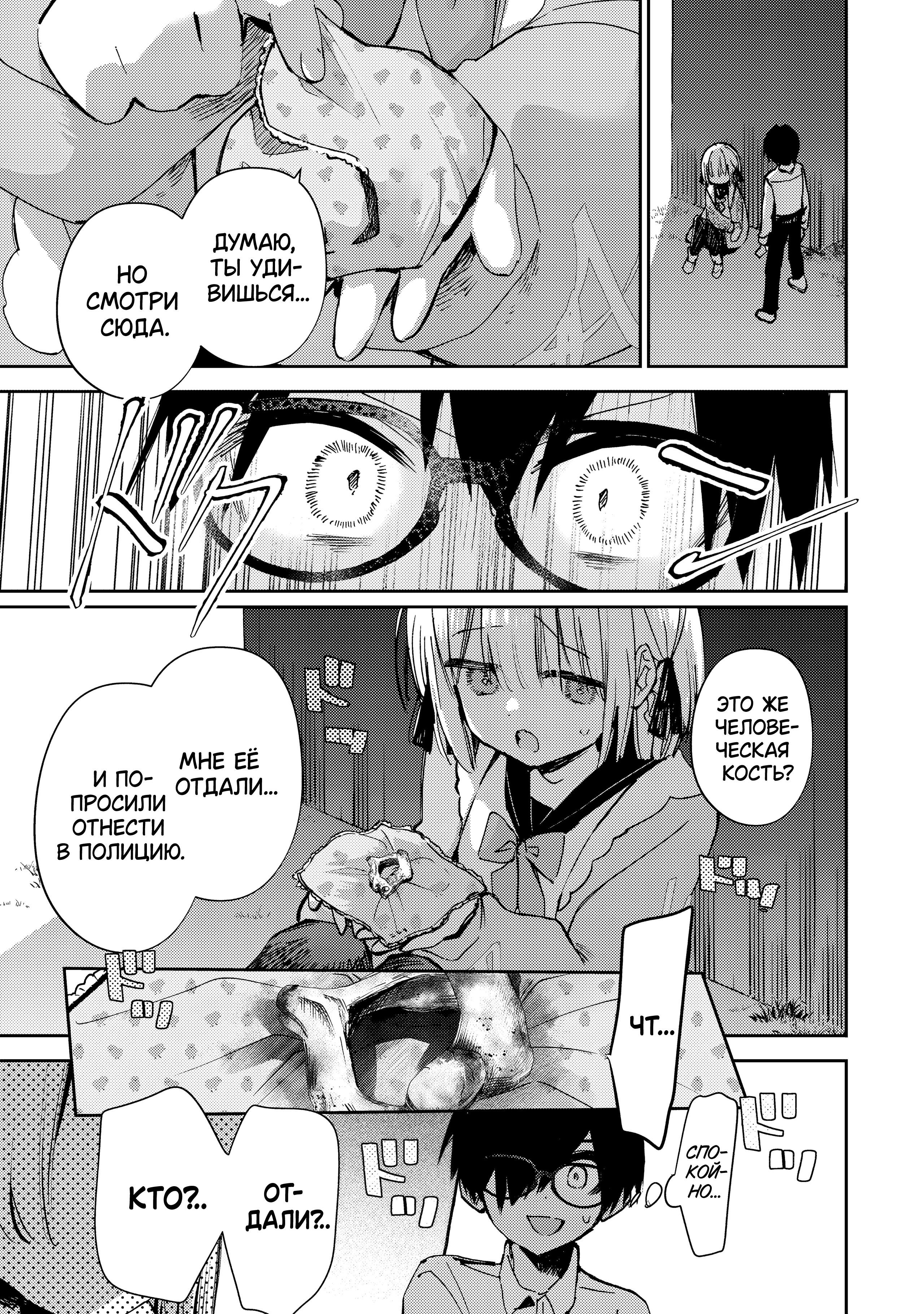 Манга За-за-зависимость♡♡♡ - Глава 23 Страница 11