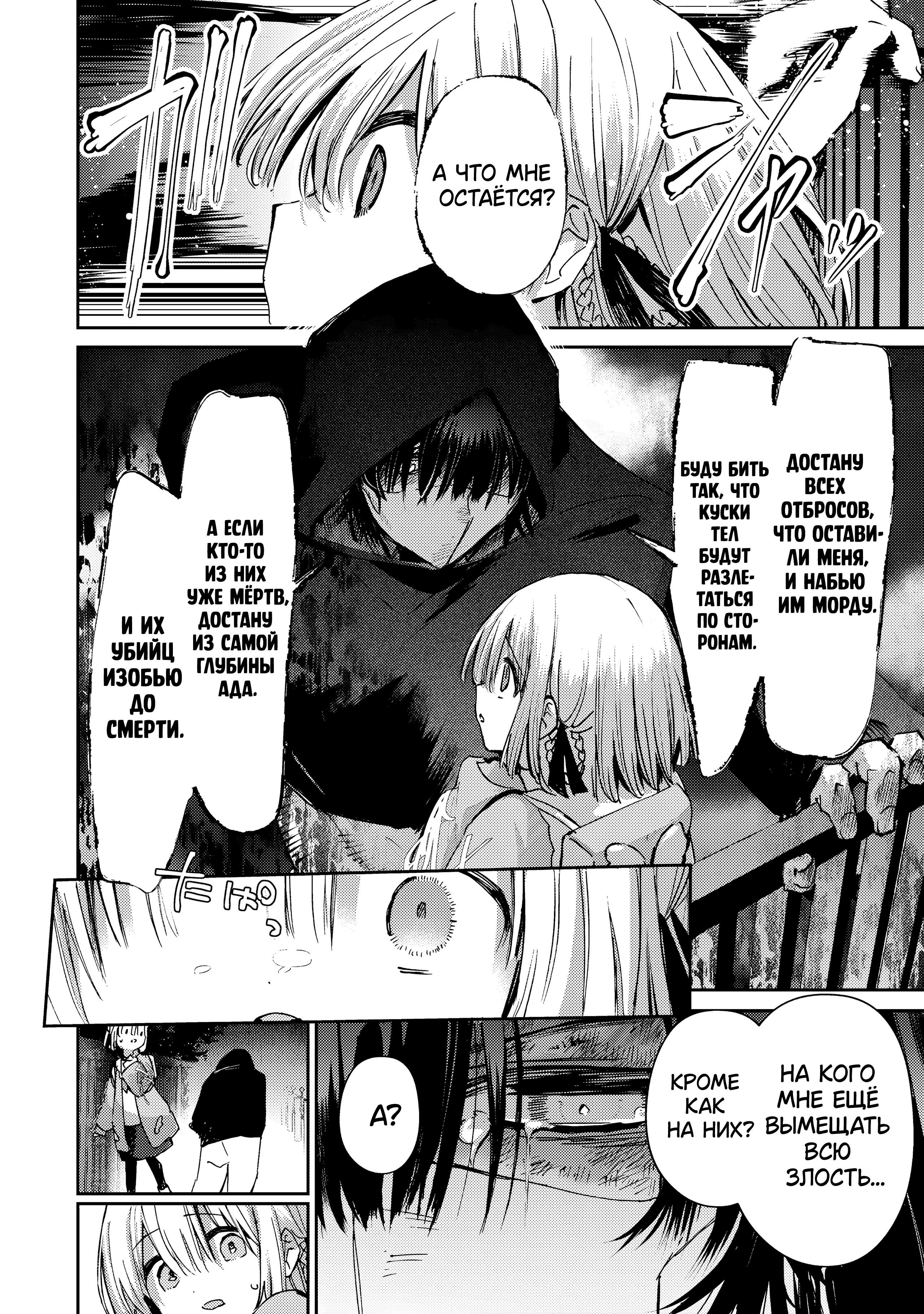 Манга За-за-зависимость♡♡♡ - Глава 23 Страница 8