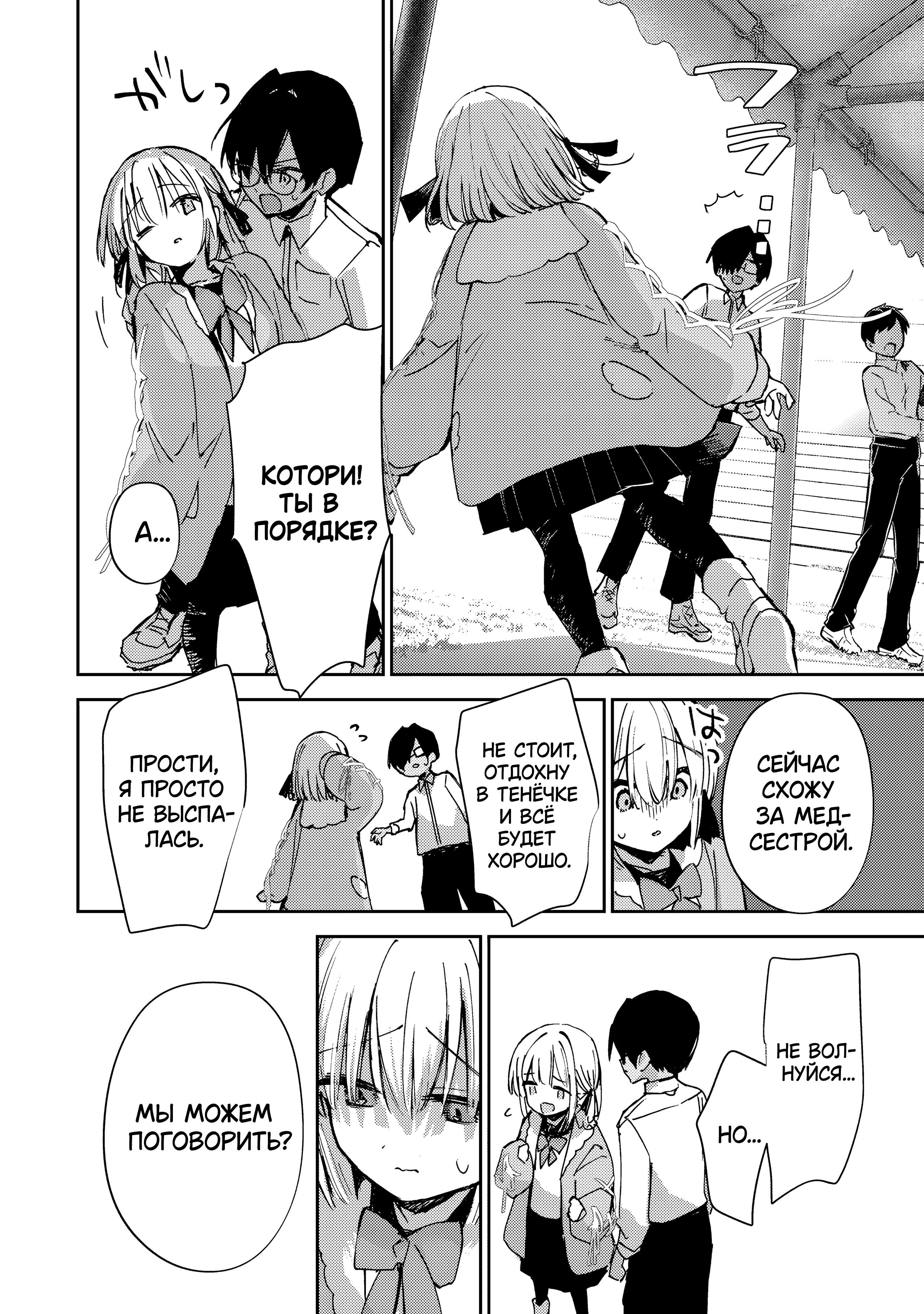 Манга За-за-зависимость♡♡♡ - Глава 23 Страница 10