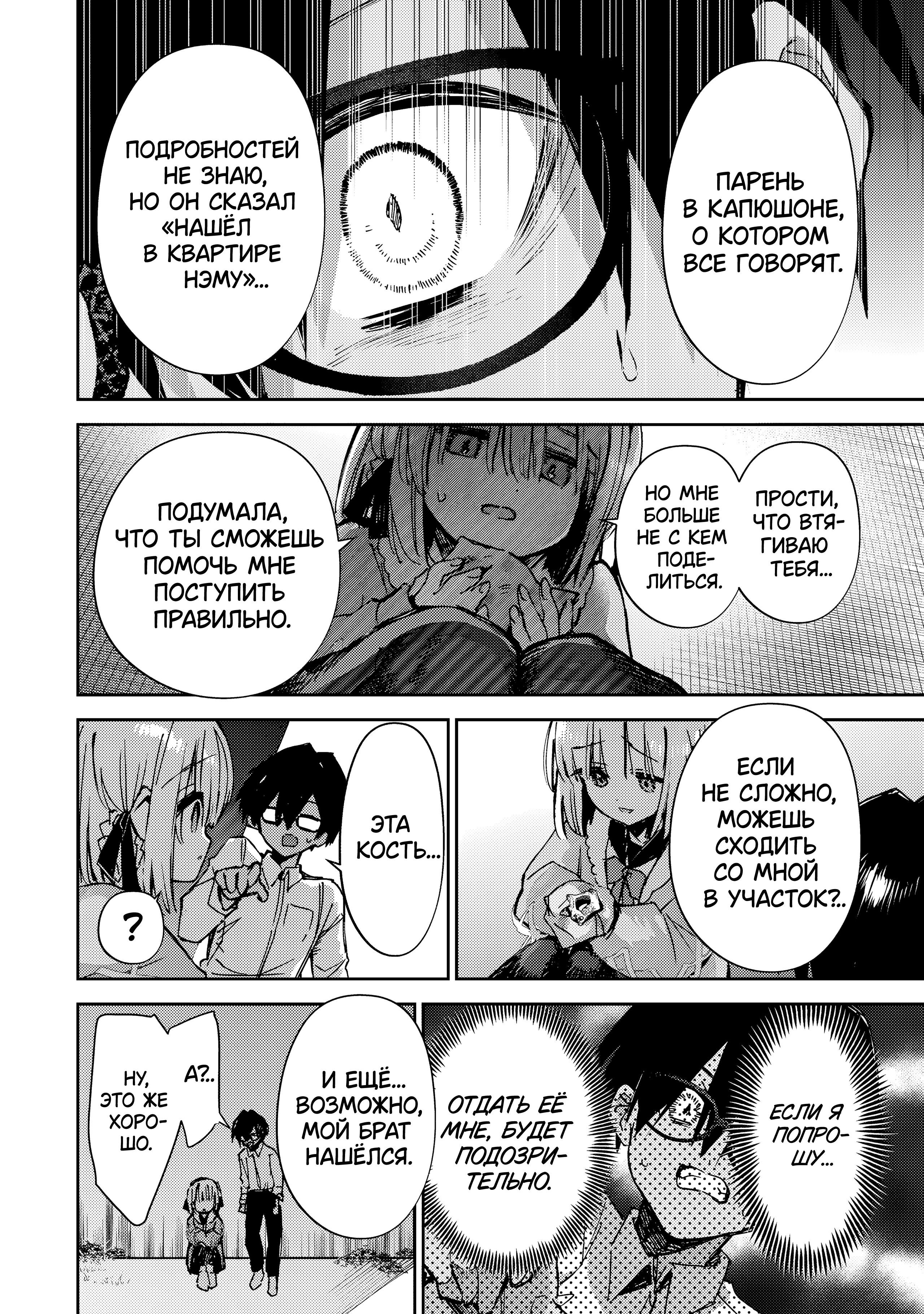 Манга За-за-зависимость♡♡♡ - Глава 23 Страница 12