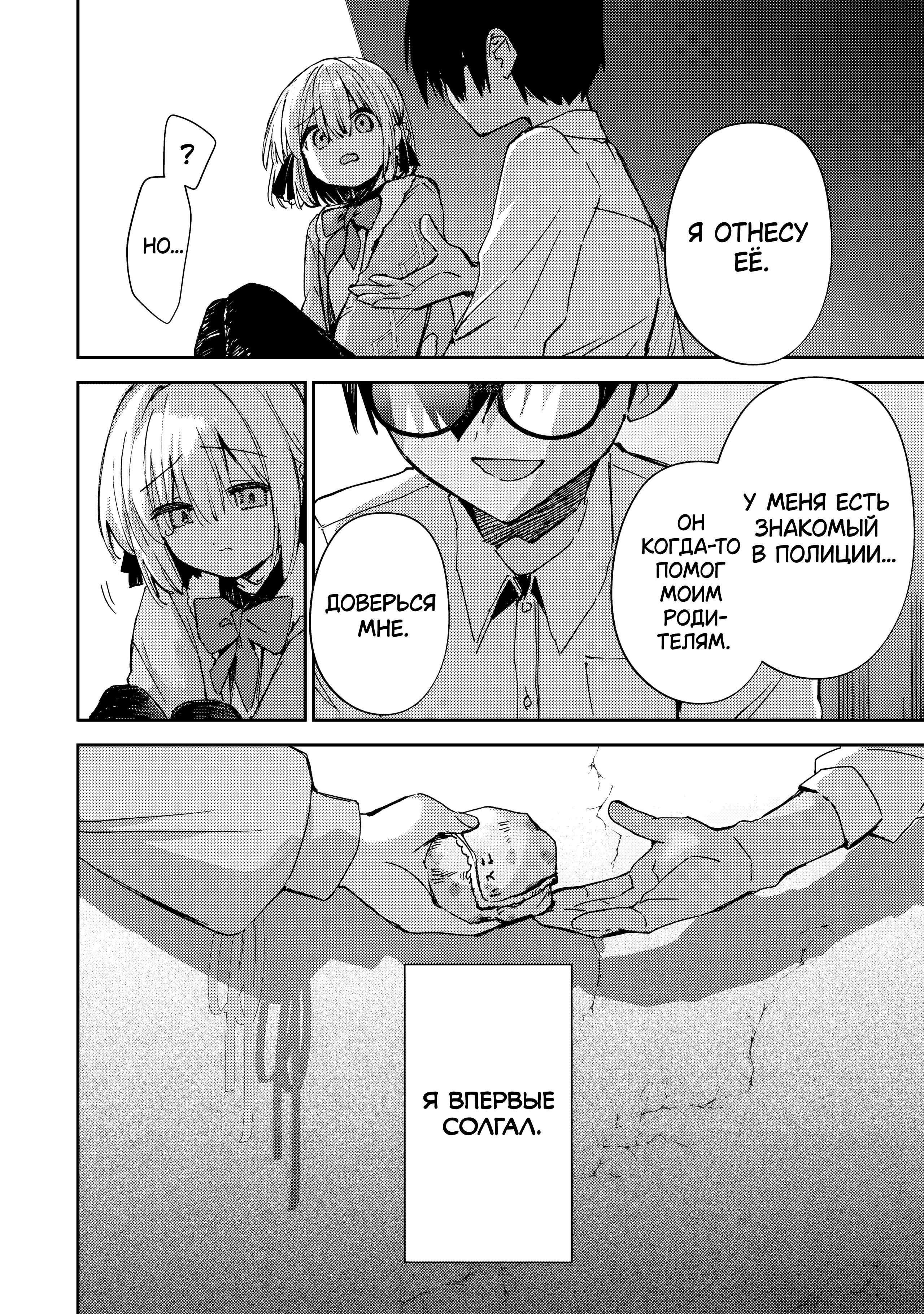 Манга За-за-зависимость♡♡♡ - Глава 23 Страница 16