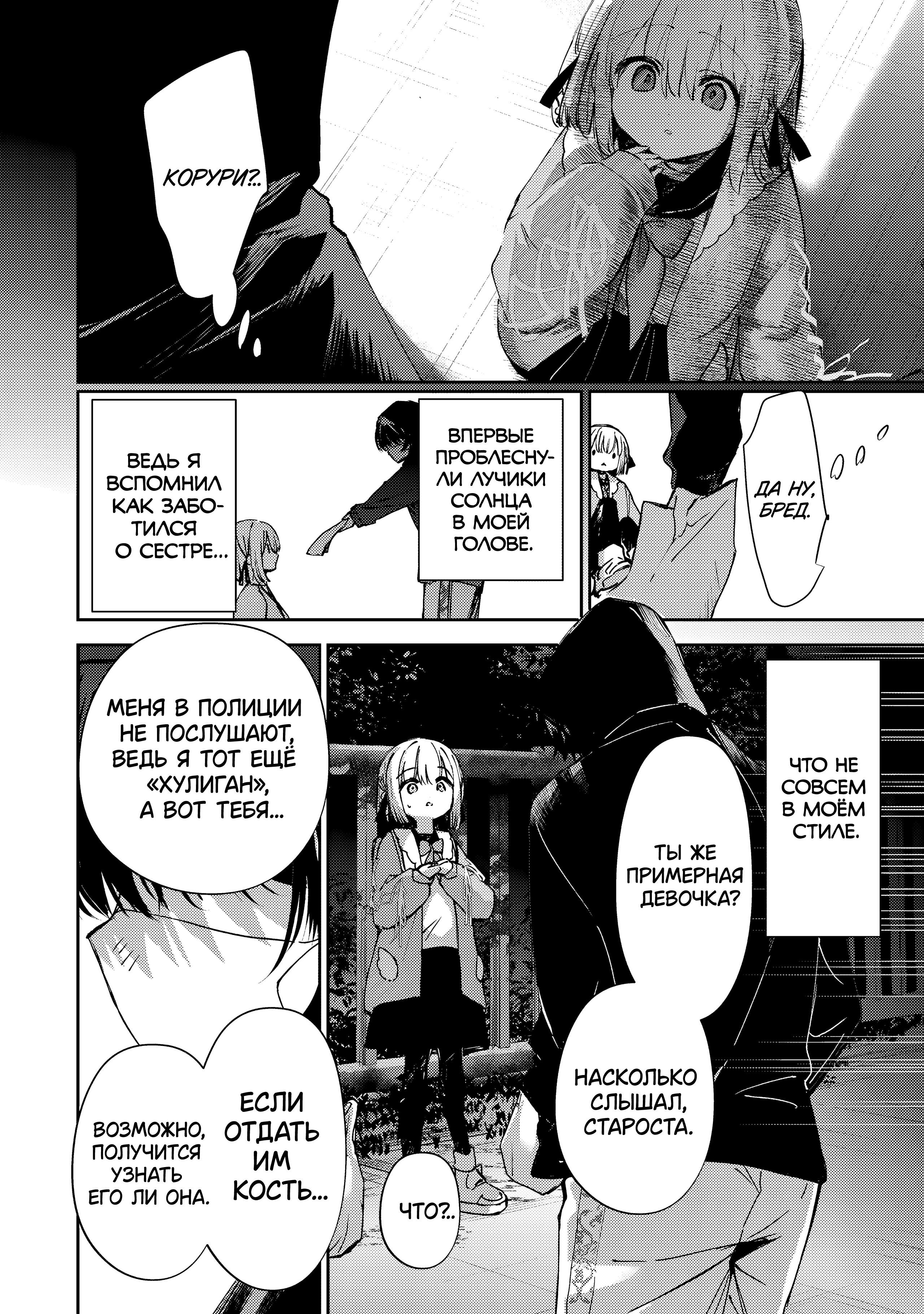 Манга За-за-зависимость♡♡♡ - Глава 23 Страница 6