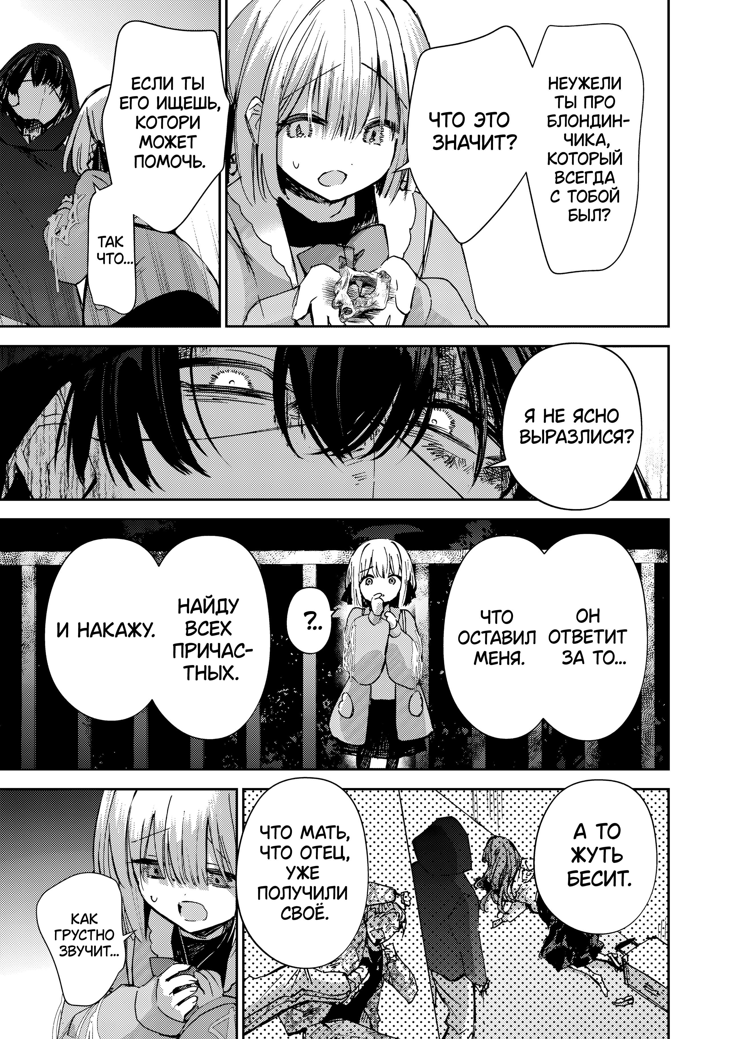 Манга За-за-зависимость♡♡♡ - Глава 23 Страница 7