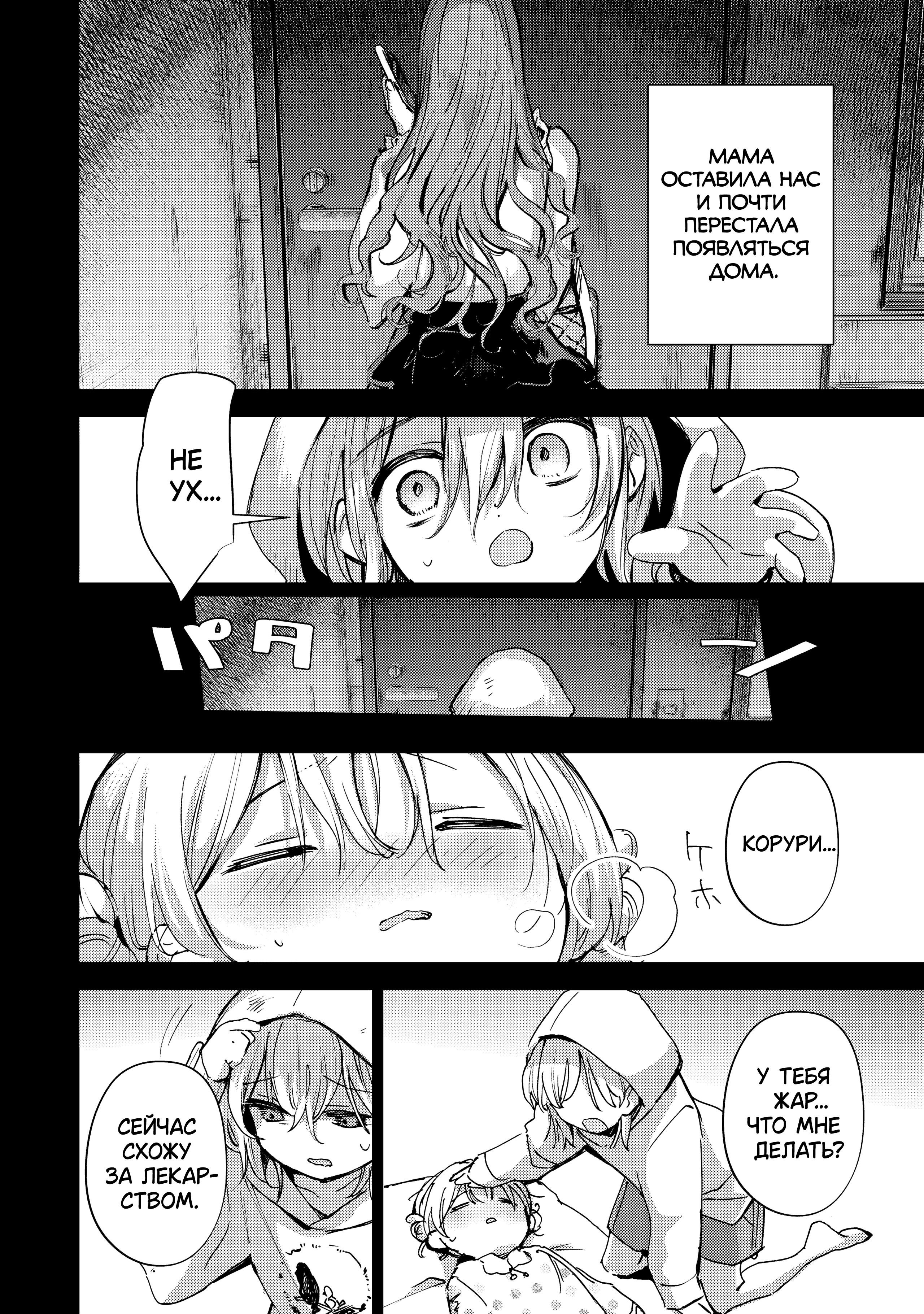 Манга За-за-зависимость♡♡♡ - Глава 23 Страница 2