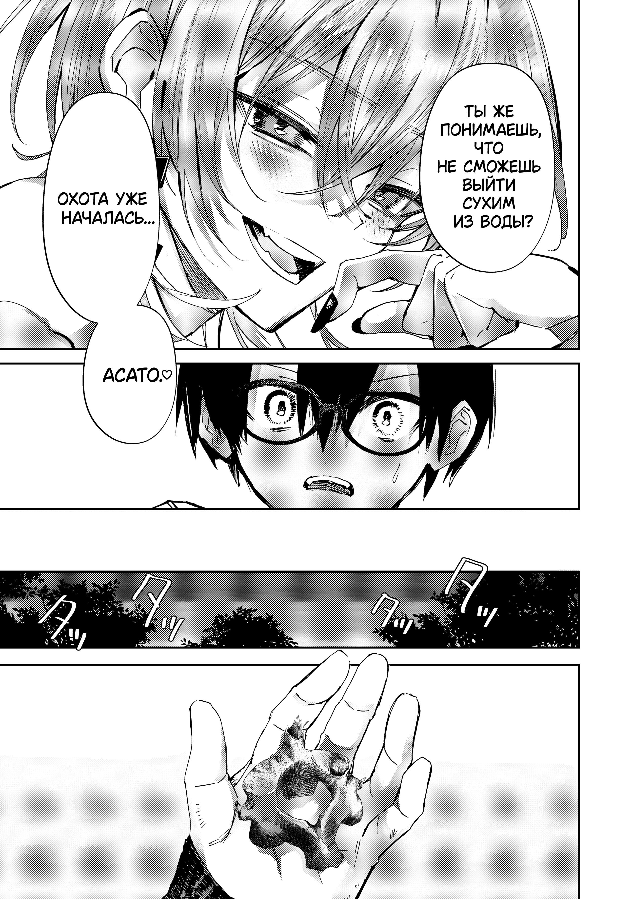 Манга За-за-зависимость♡♡♡ - Глава 22 Страница 5