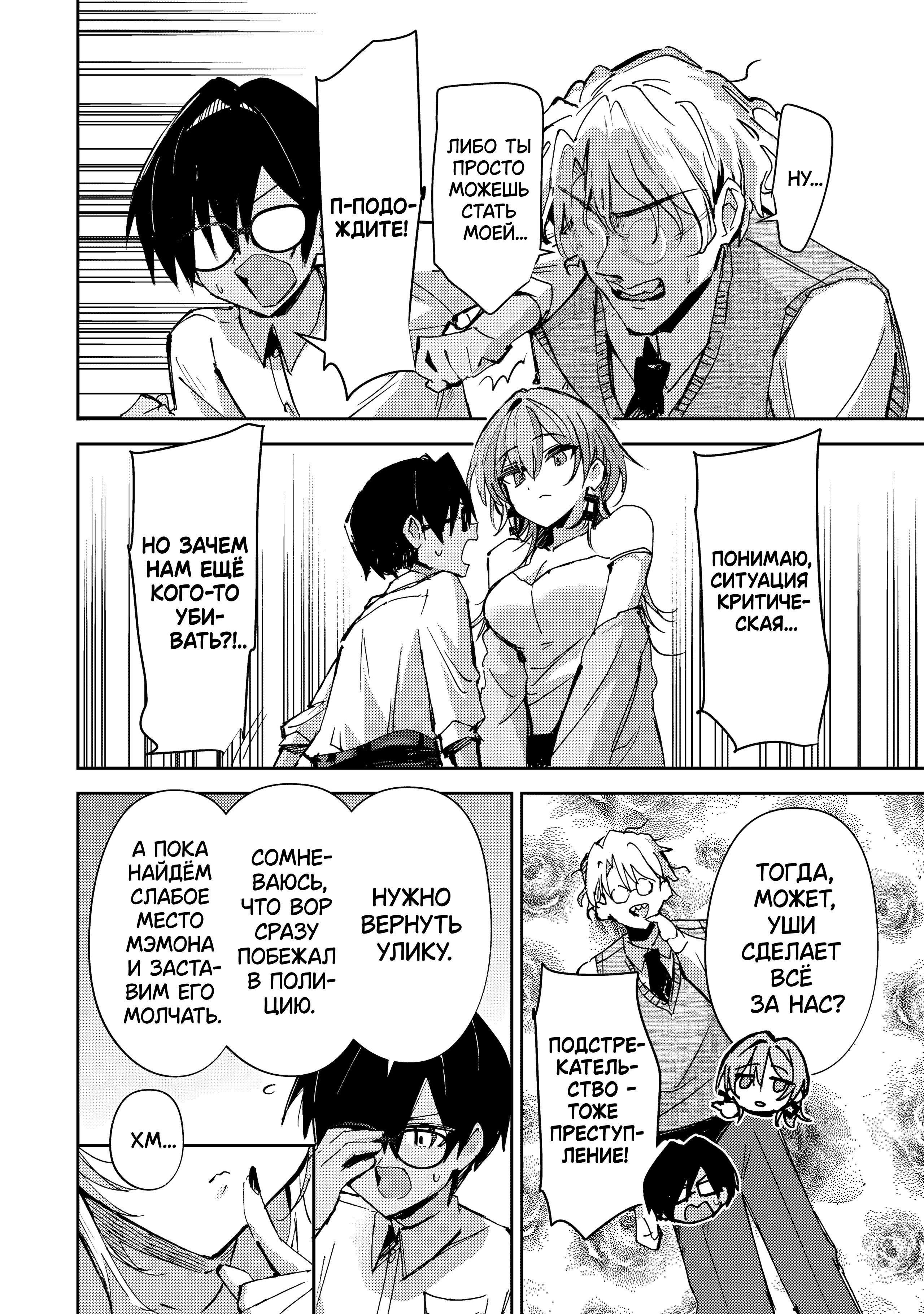 Манга За-за-зависимость♡♡♡ - Глава 22 Страница 4
