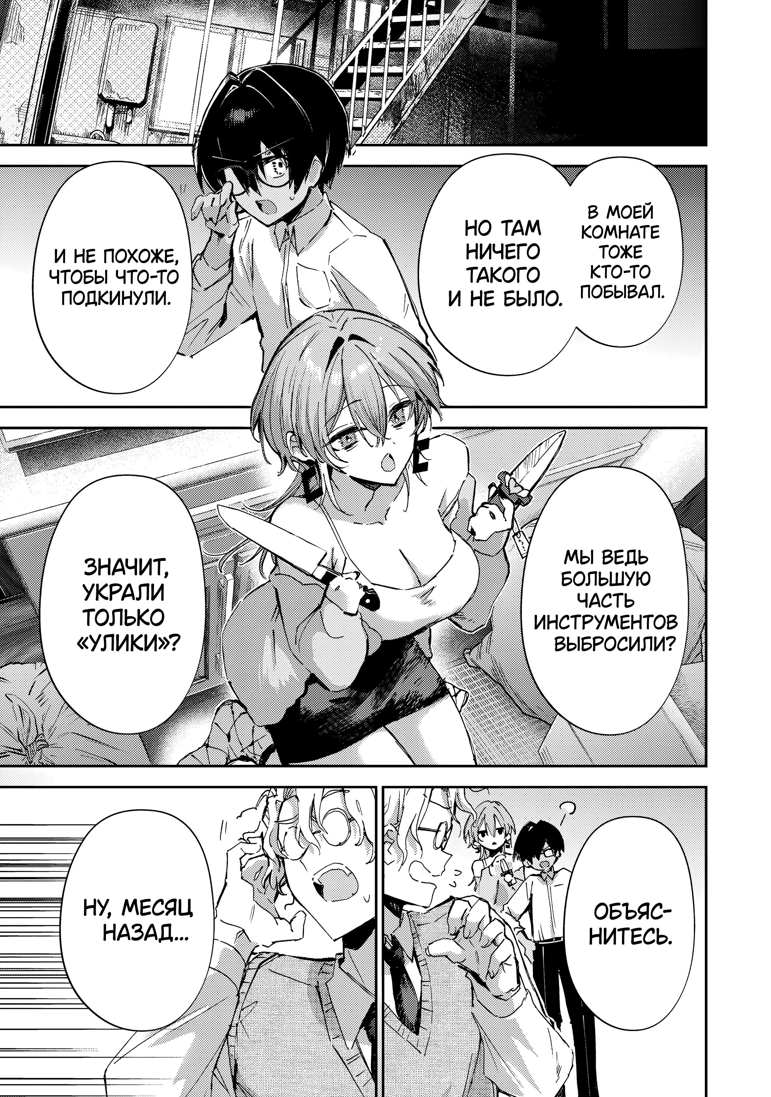 Манга За-за-зависимость♡♡♡ - Глава 22 Страница 1