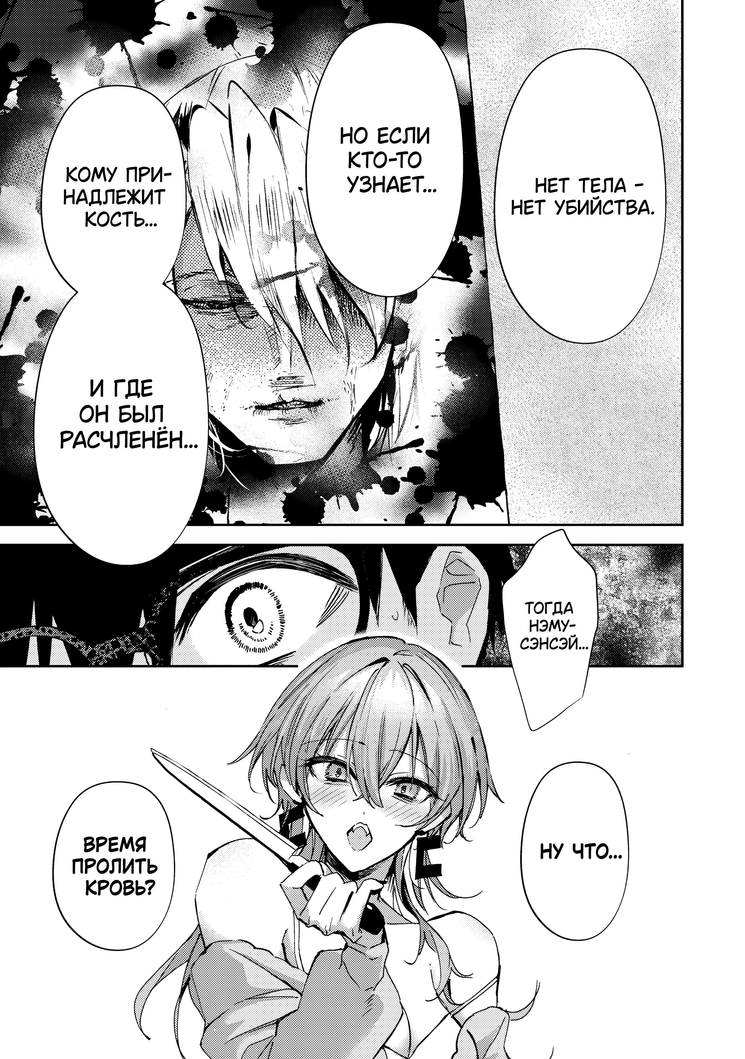 Манга За-за-зависимость♡♡♡ - Глава 22 Страница 3