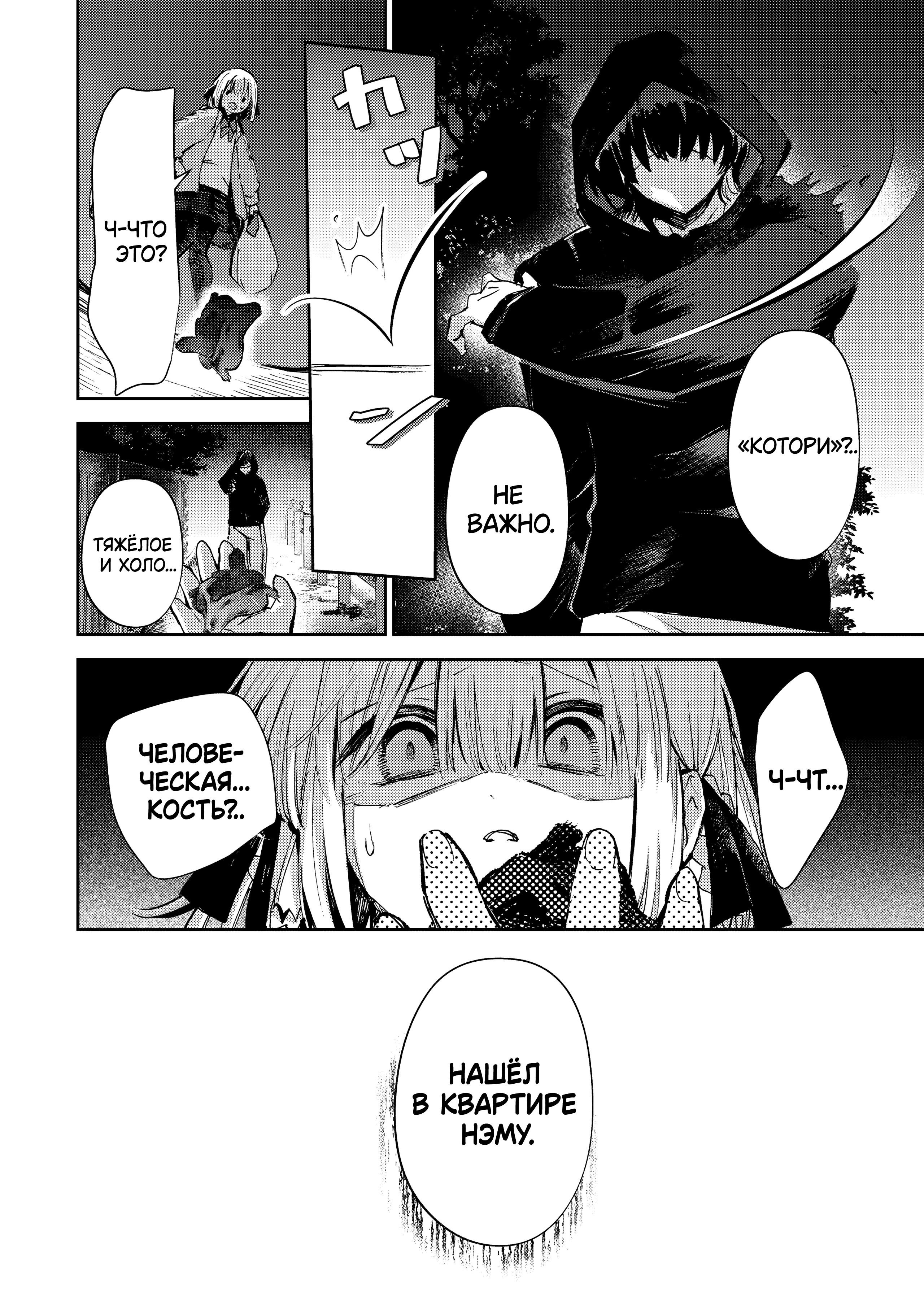 Манга За-за-зависимость♡♡♡ - Глава 22 Страница 14