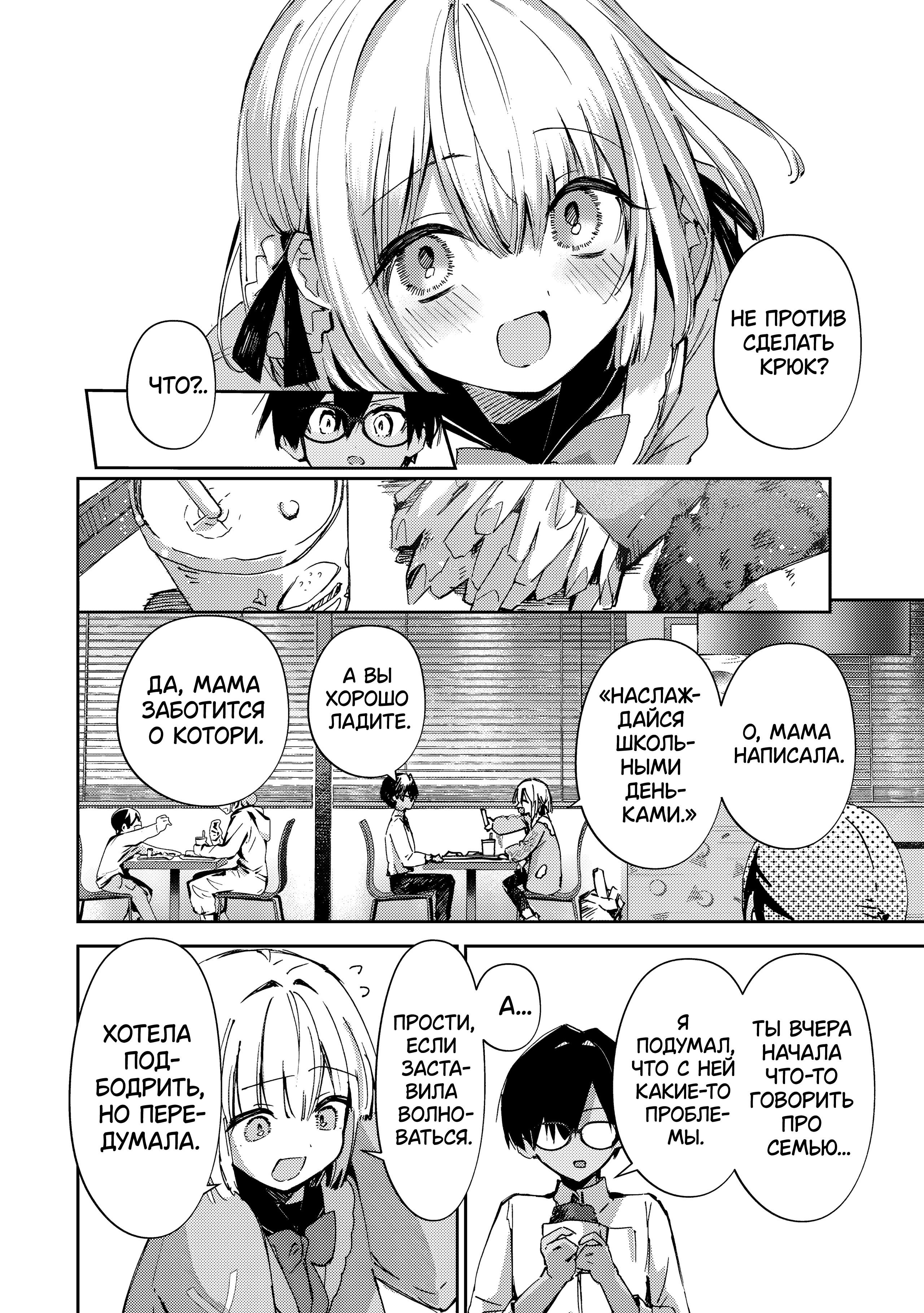 Манга За-за-зависимость♡♡♡ - Глава 22 Страница 8