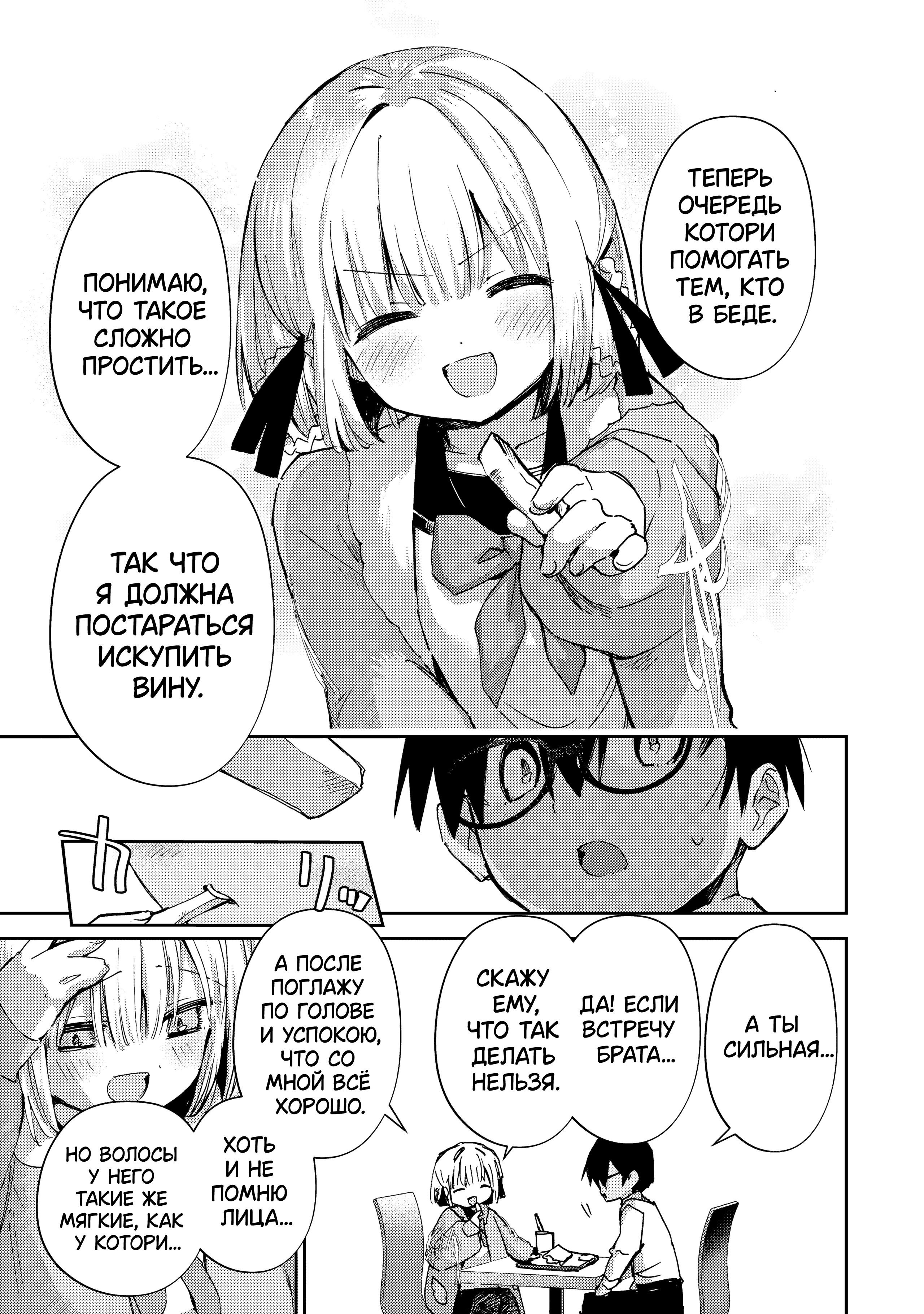 Манга За-за-зависимость♡♡♡ - Глава 22 Страница 11