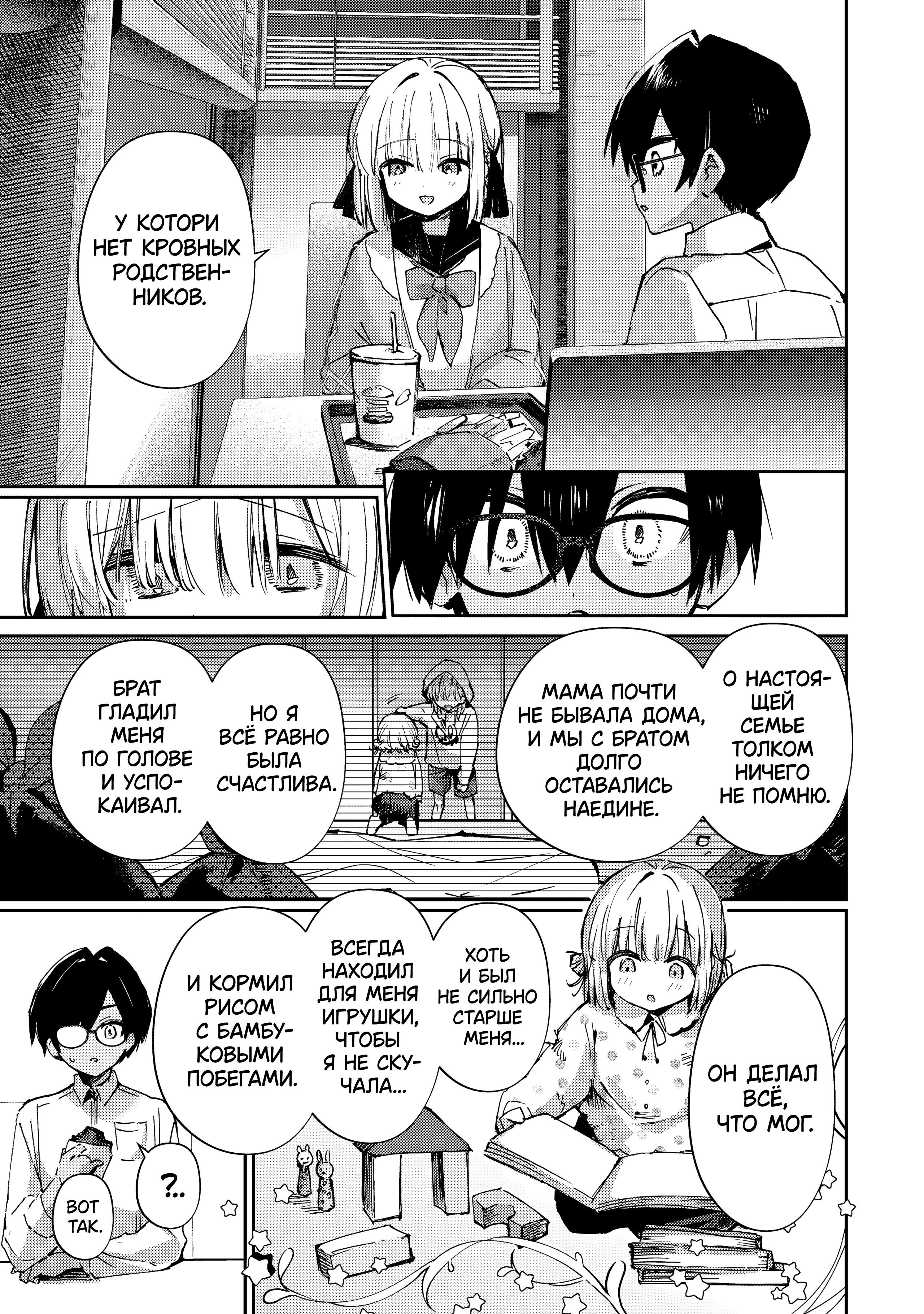 Манга За-за-зависимость♡♡♡ - Глава 22 Страница 9