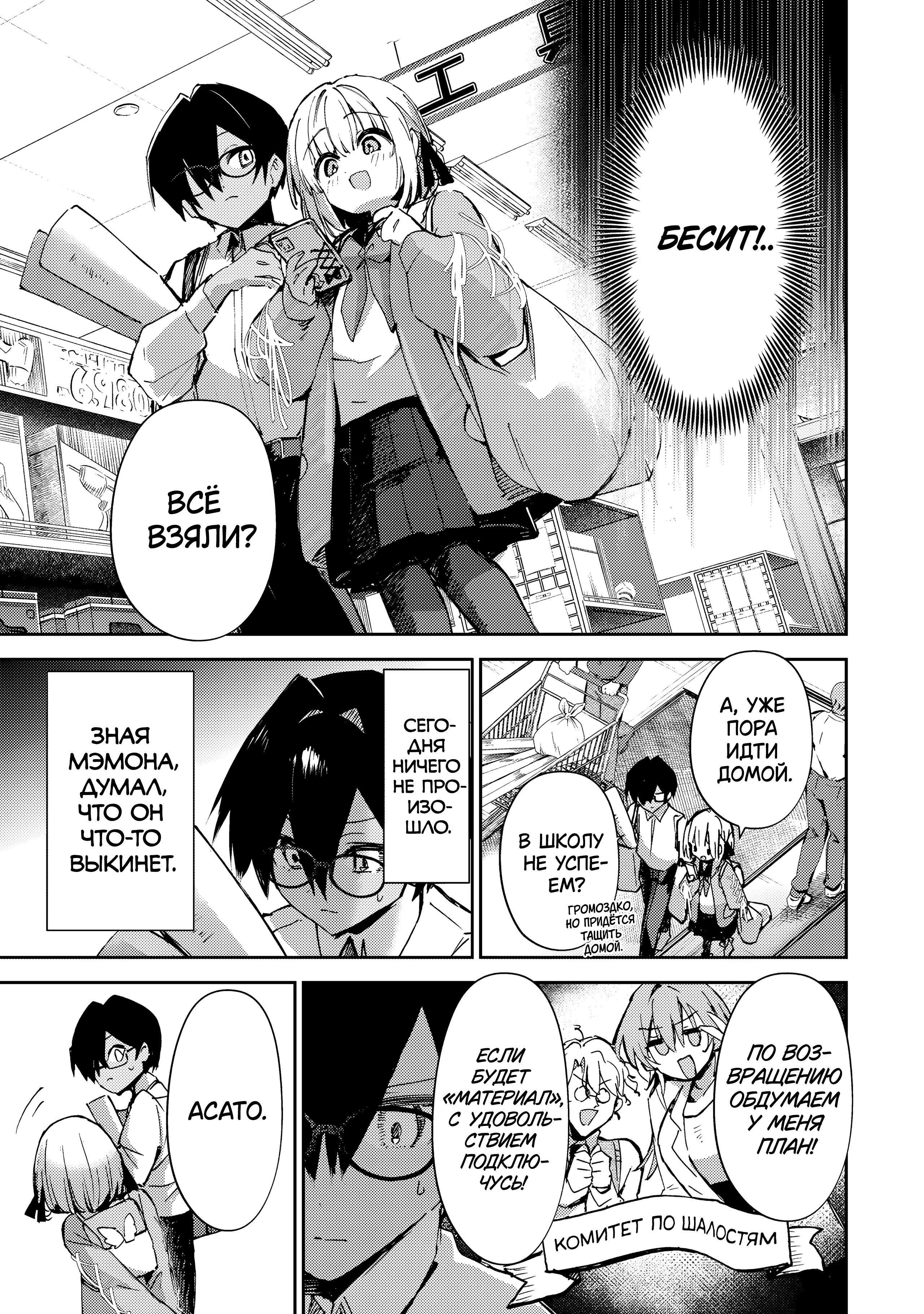 Манга За-за-зависимость♡♡♡ - Глава 22 Страница 7