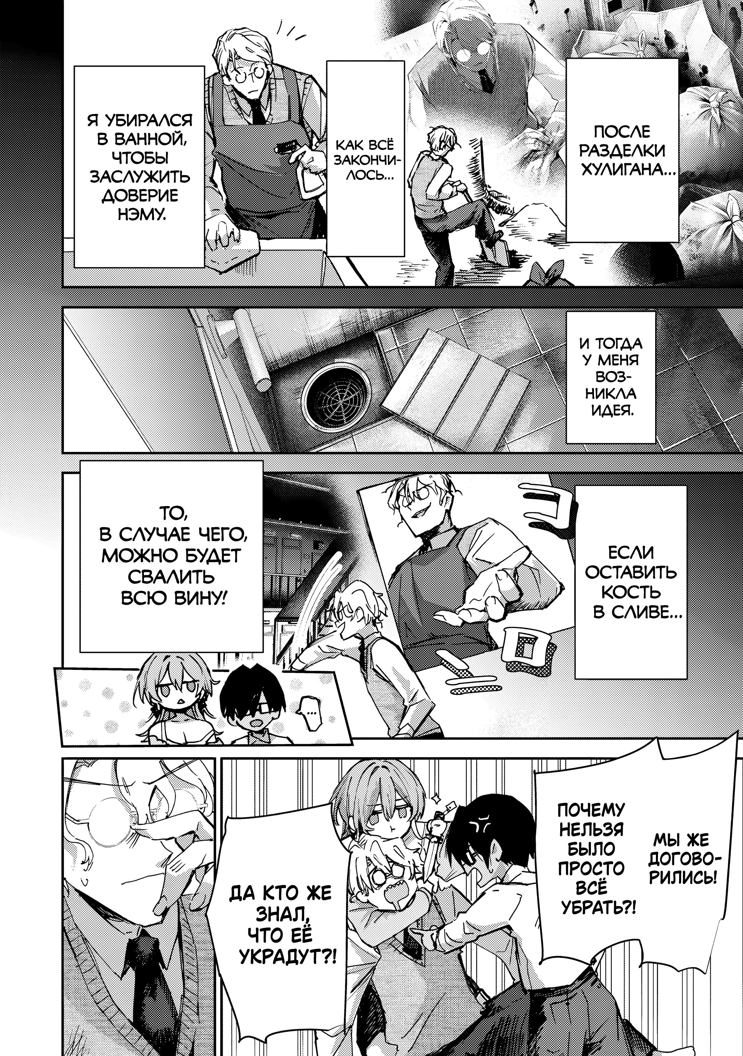 Манга За-за-зависимость♡♡♡ - Глава 22 Страница 2