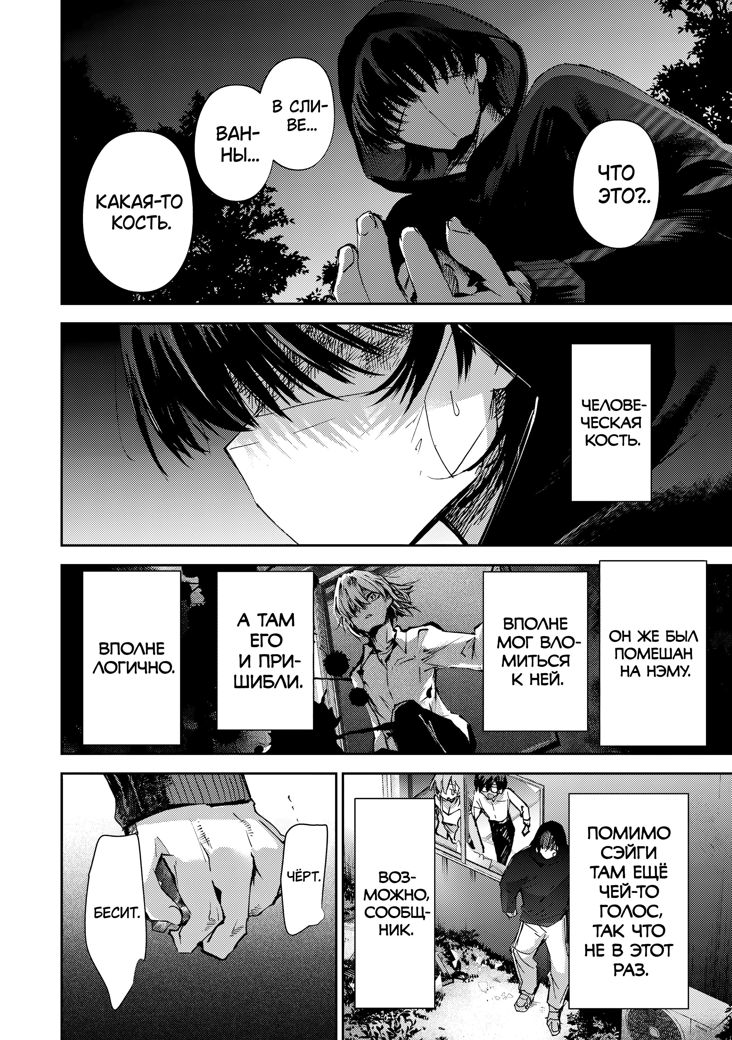 Манга За-за-зависимость♡♡♡ - Глава 22 Страница 6