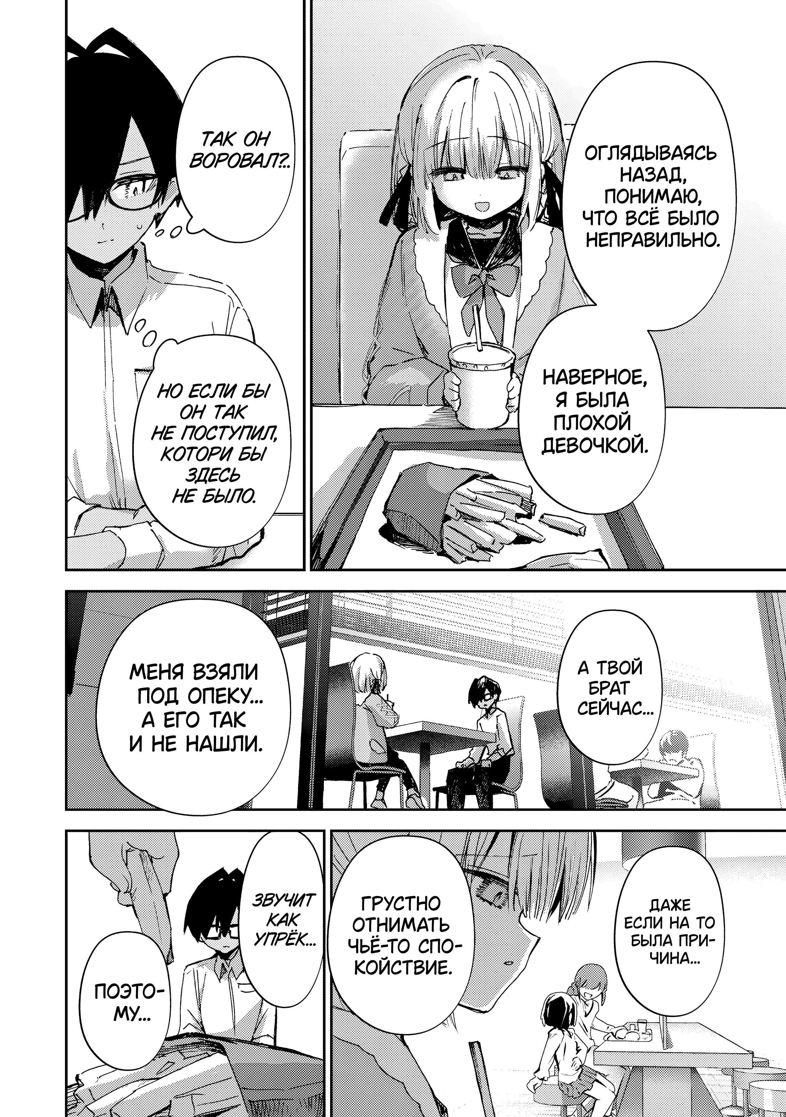 Манга За-за-зависимость♡♡♡ - Глава 22 Страница 10