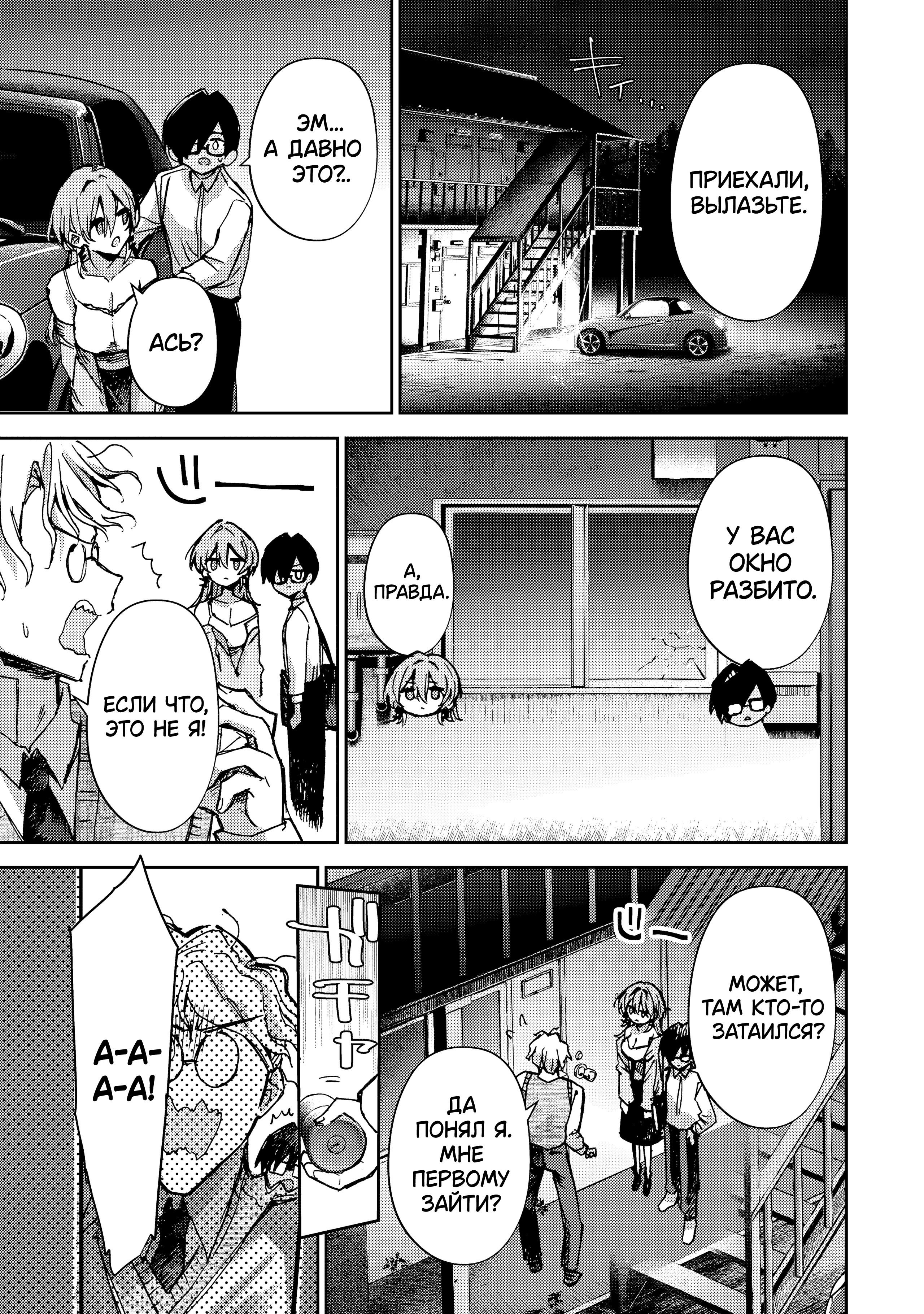 Манга За-за-зависимость♡♡♡ - Глава 21 Страница 13