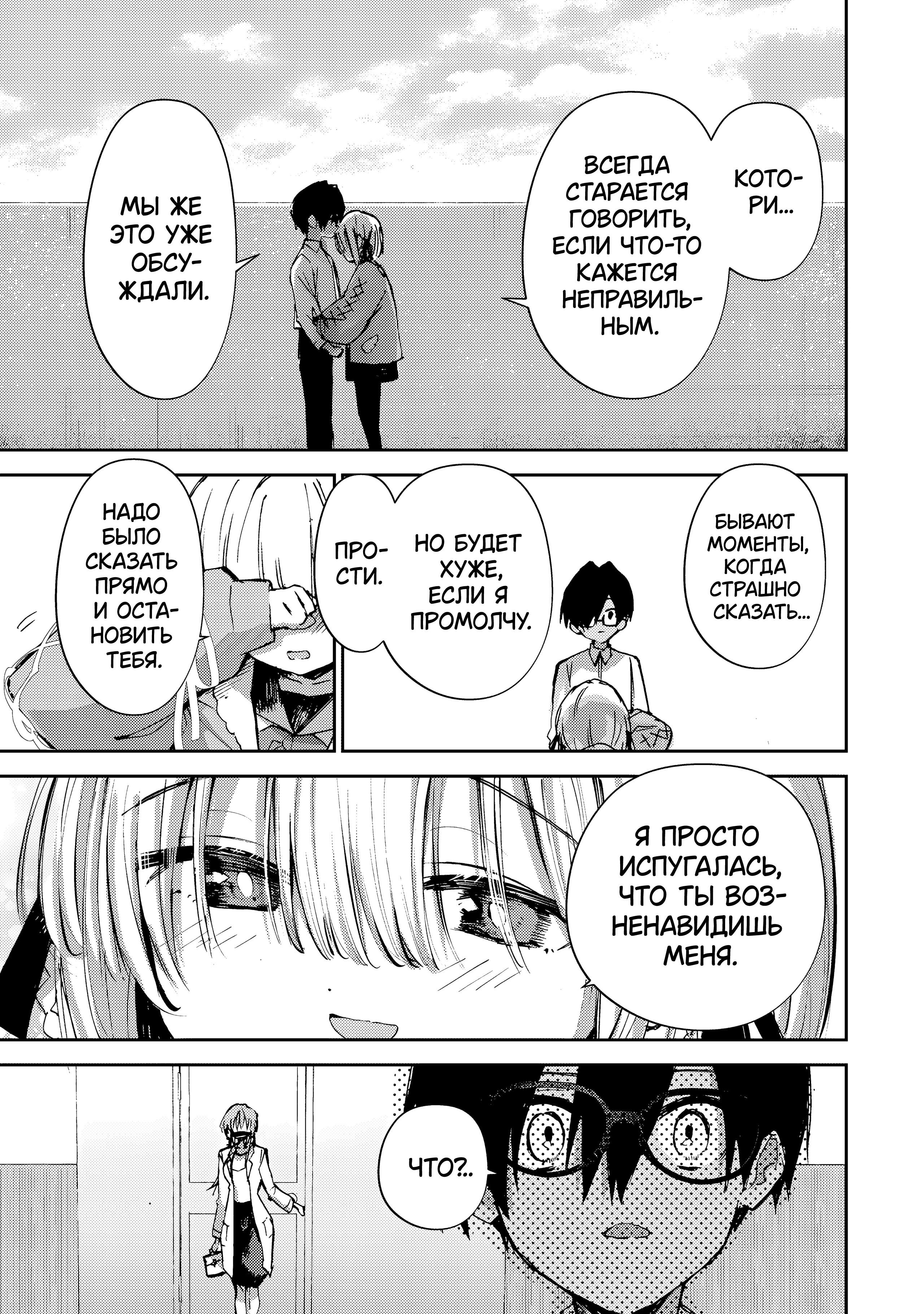 Манга За-за-зависимость♡♡♡ - Глава 21 Страница 5