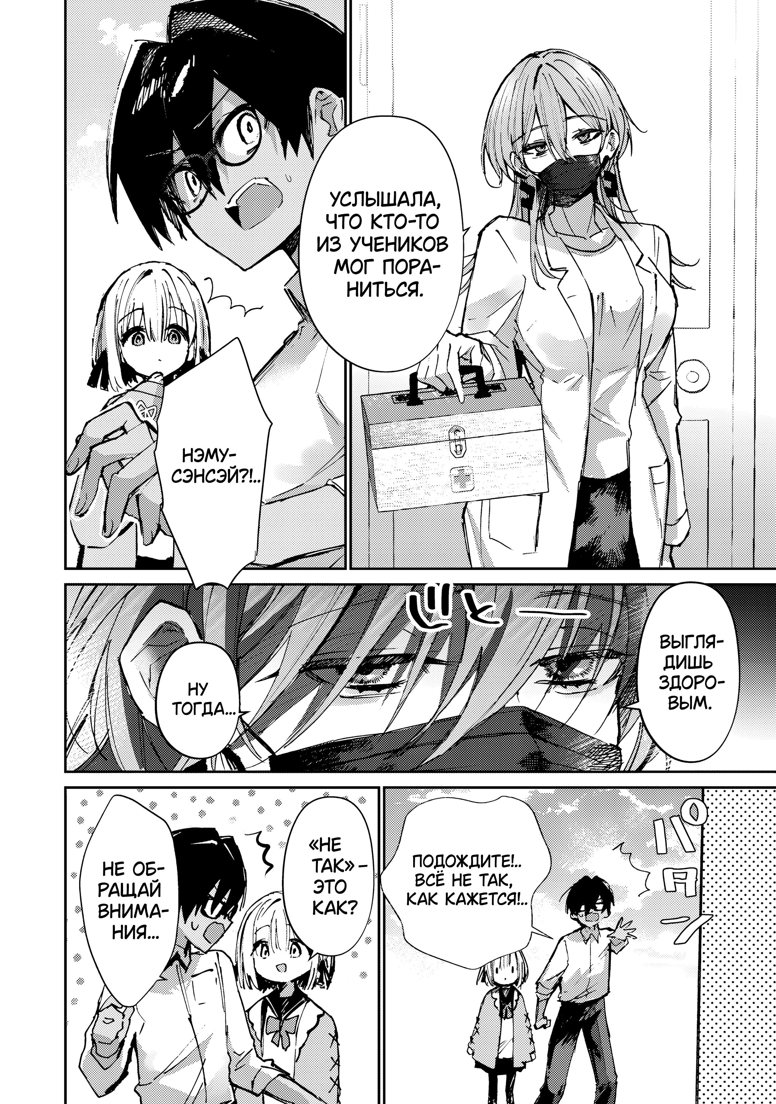 Манга За-за-зависимость♡♡♡ - Глава 21 Страница 6