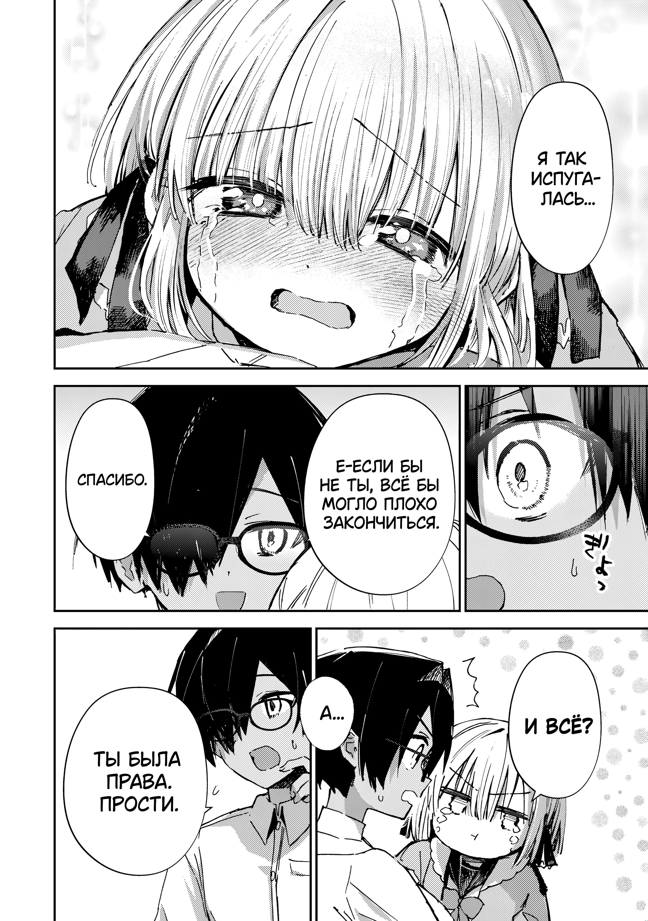 Манга За-за-зависимость♡♡♡ - Глава 21 Страница 4