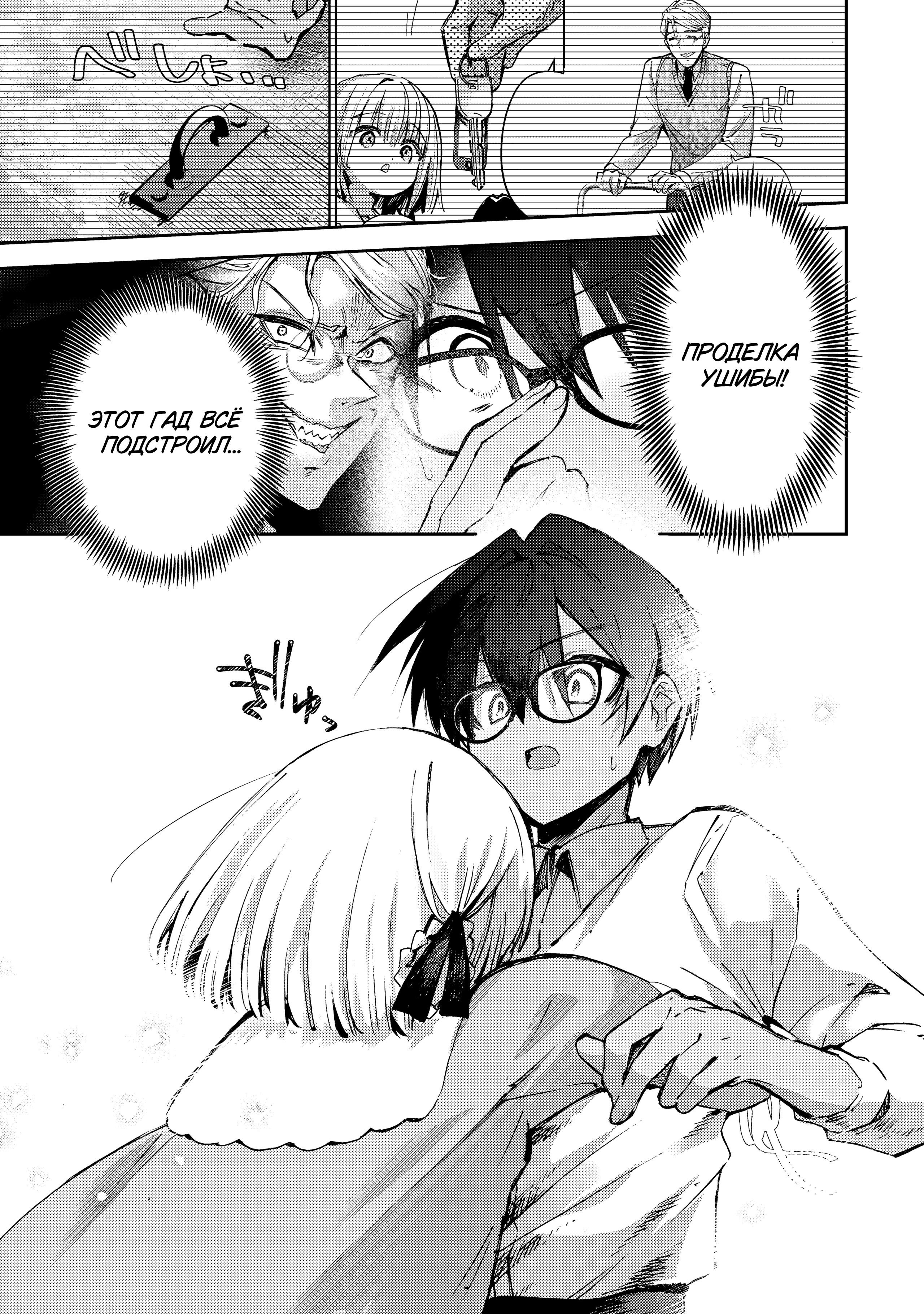 Манга За-за-зависимость♡♡♡ - Глава 21 Страница 3