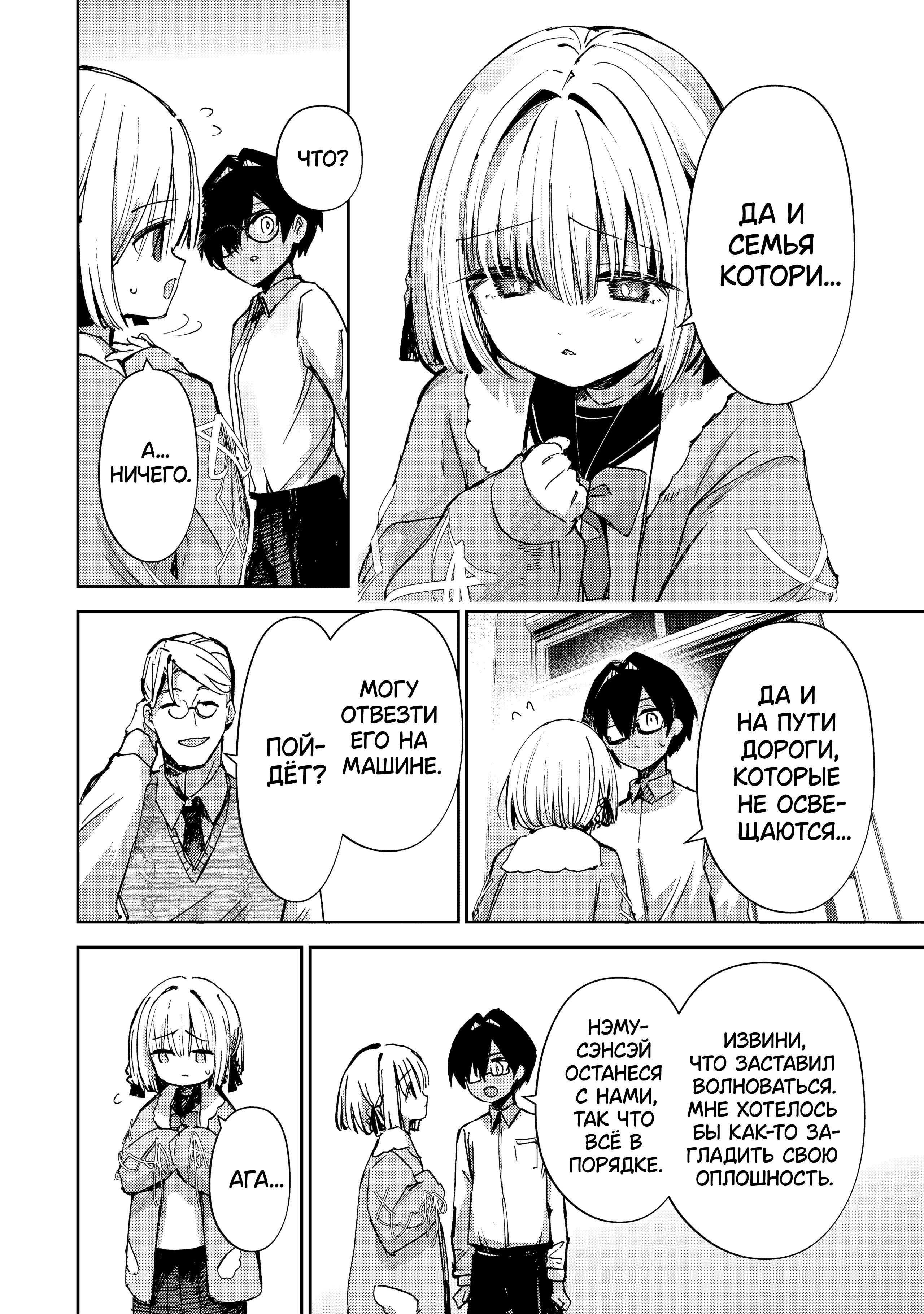 Манга За-за-зависимость♡♡♡ - Глава 21 Страница 10