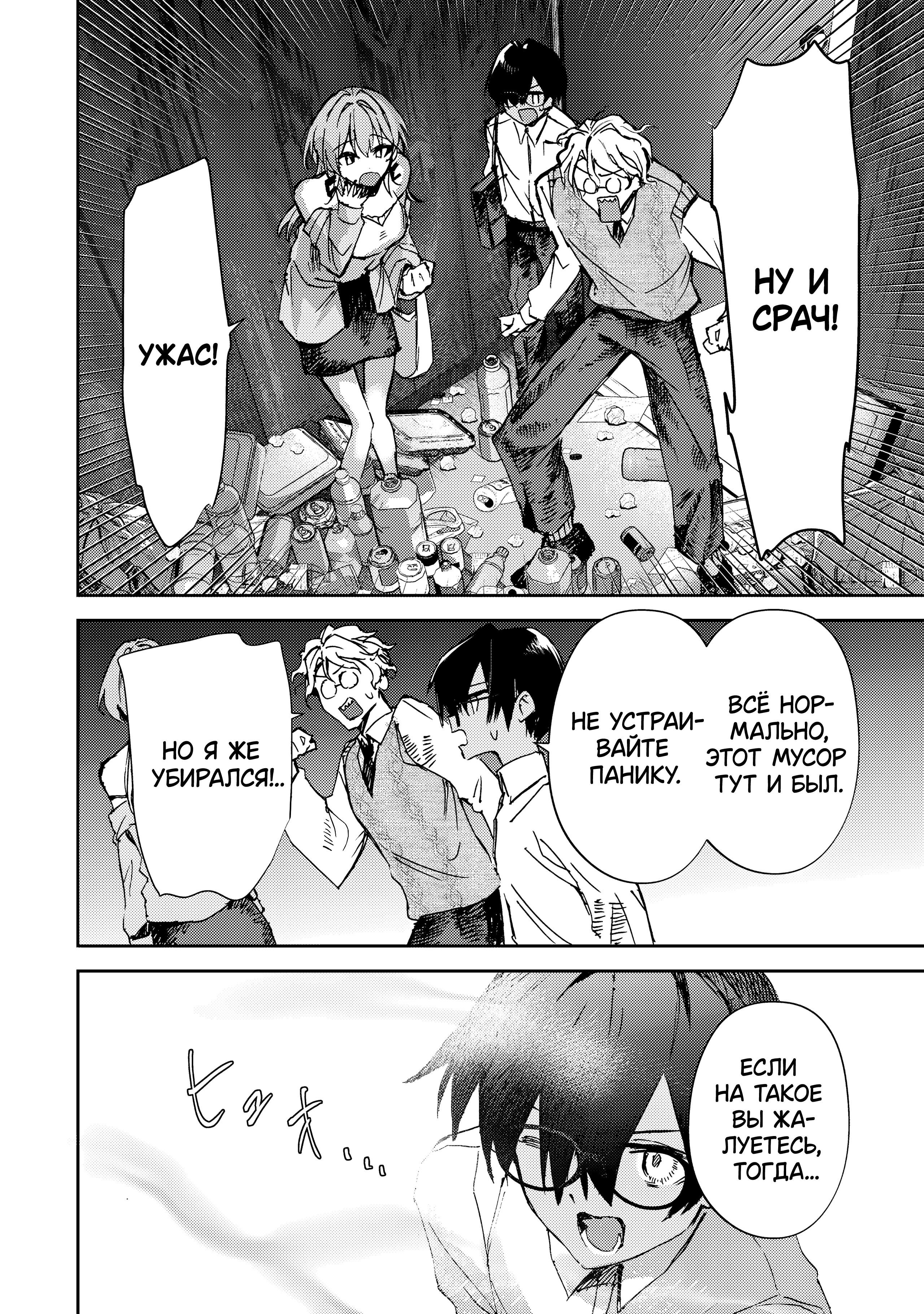 Манга За-за-зависимость♡♡♡ - Глава 21 Страница 14