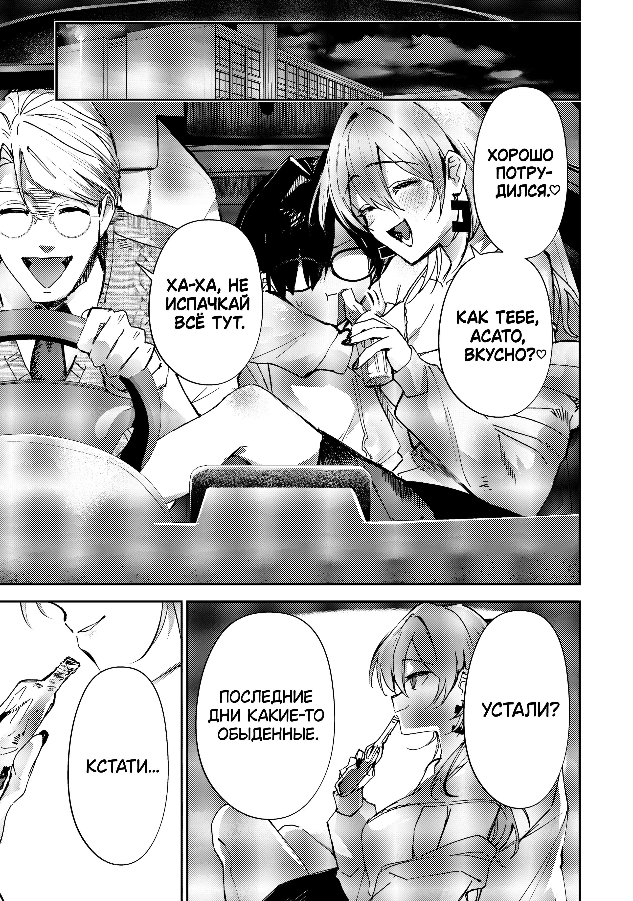 Манга За-за-зависимость♡♡♡ - Глава 21 Страница 11