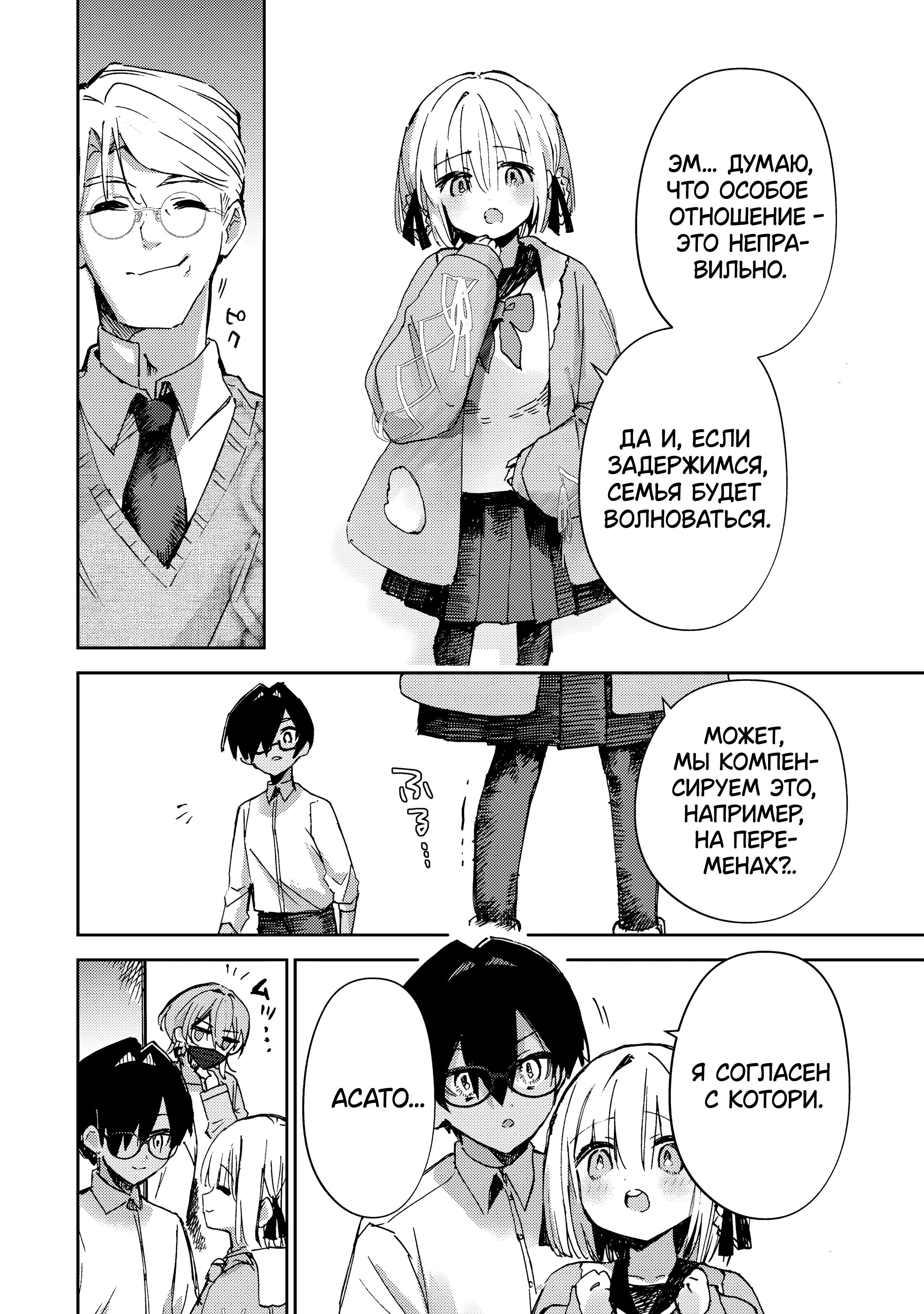 Манга За-за-зависимость♡♡♡ - Глава 21 Страница 8