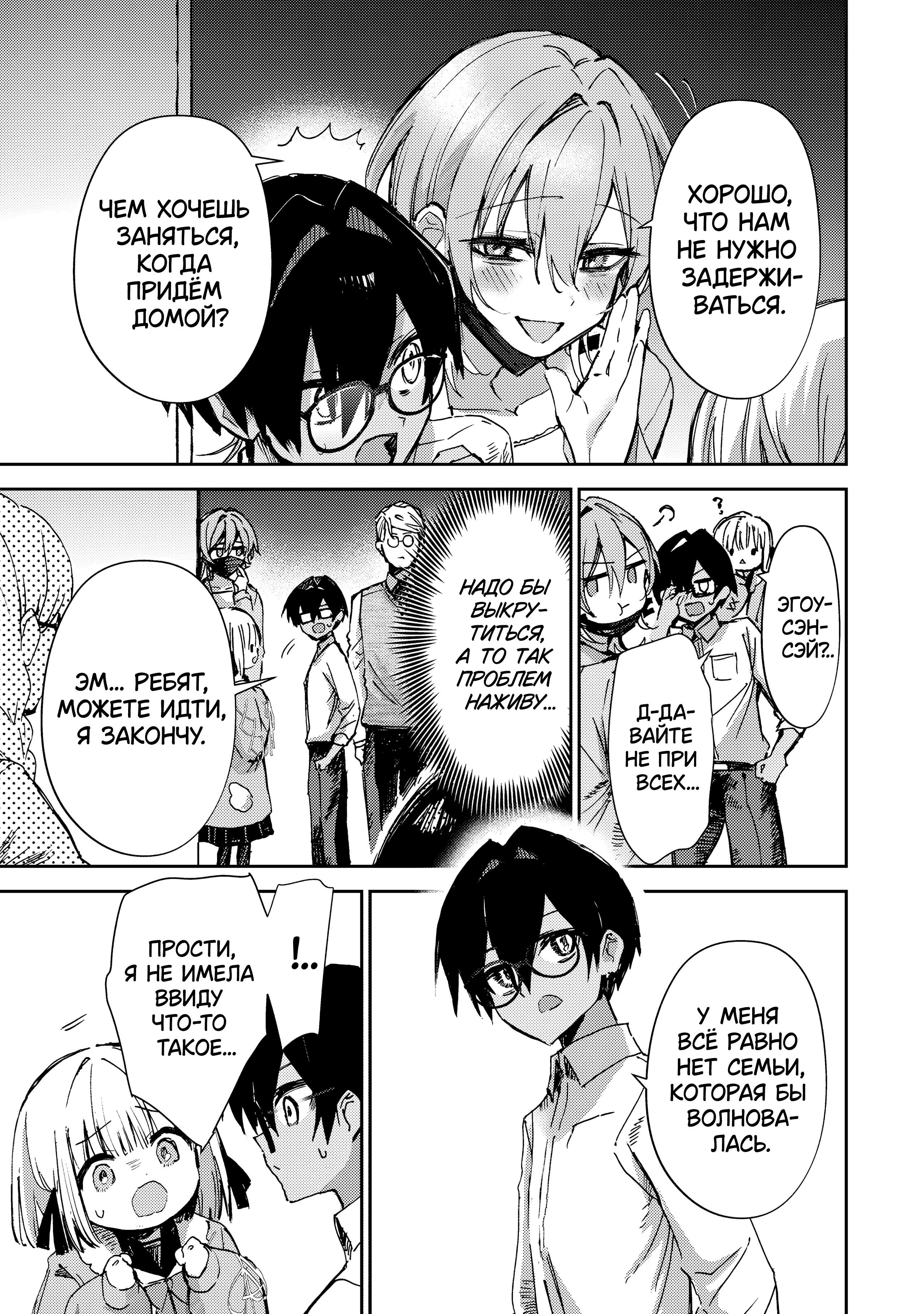 Манга За-за-зависимость♡♡♡ - Глава 21 Страница 9