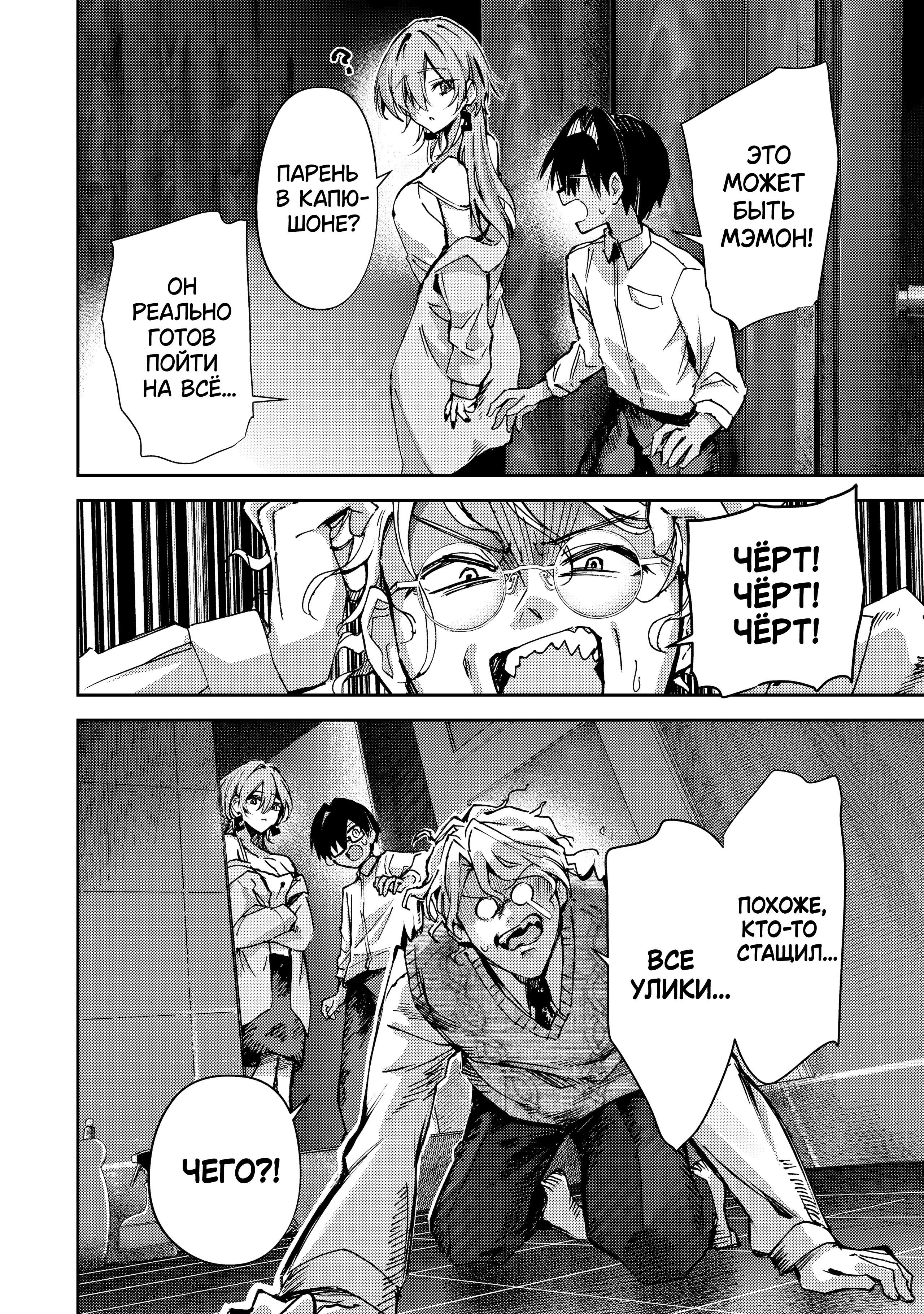 Манга За-за-зависимость♡♡♡ - Глава 21 Страница 16