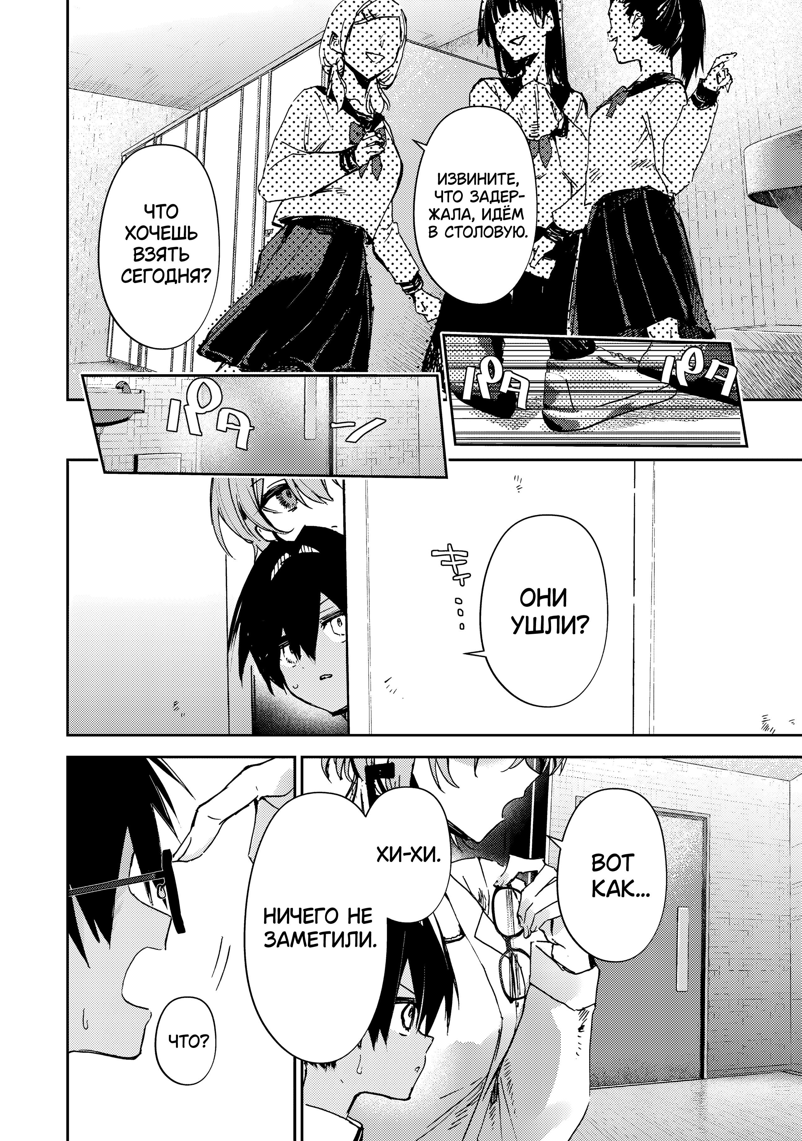 Манга За-за-зависимость♡♡♡ - Глава 20 Страница 8