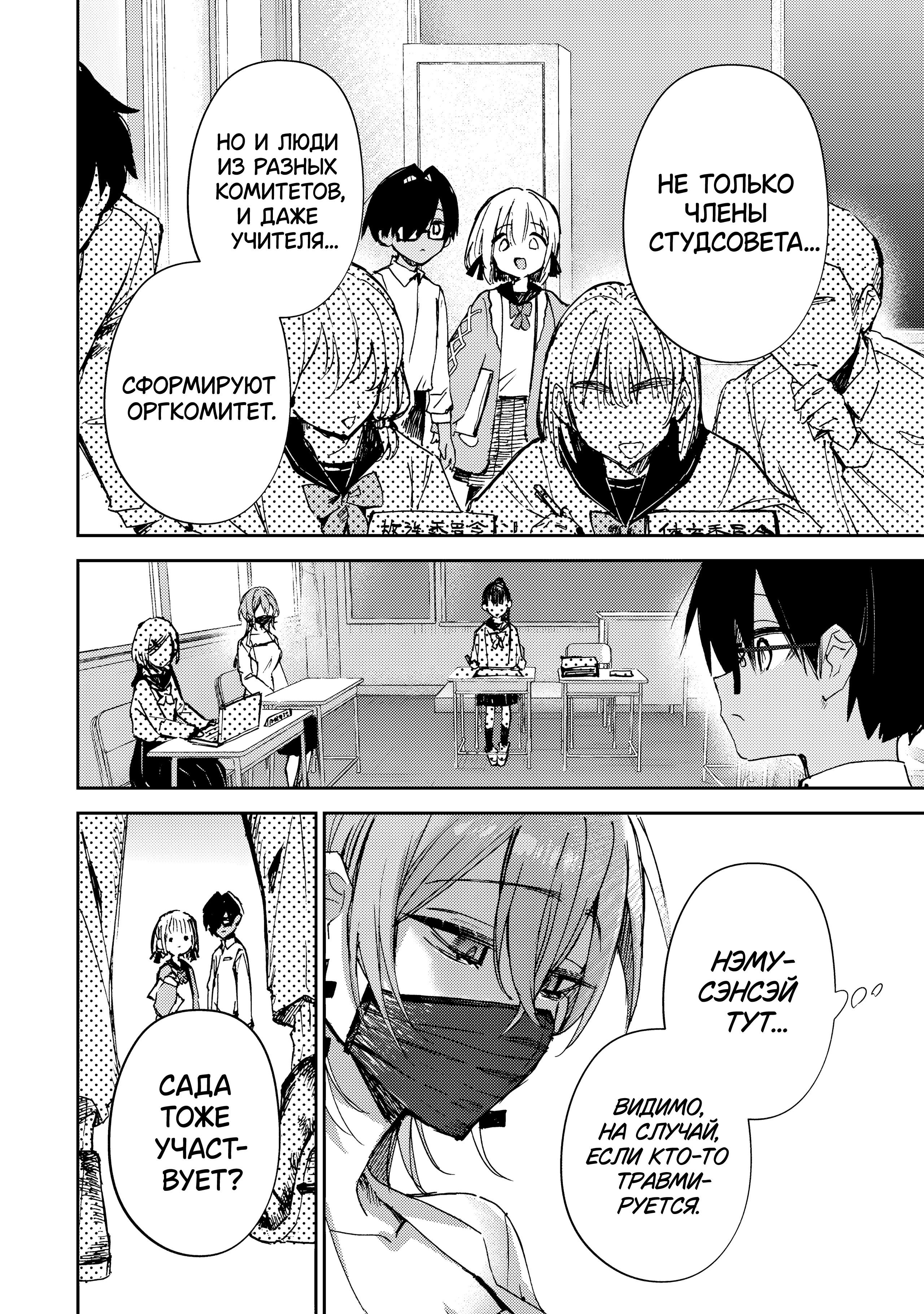 Манга За-за-зависимость♡♡♡ - Глава 20 Страница 10