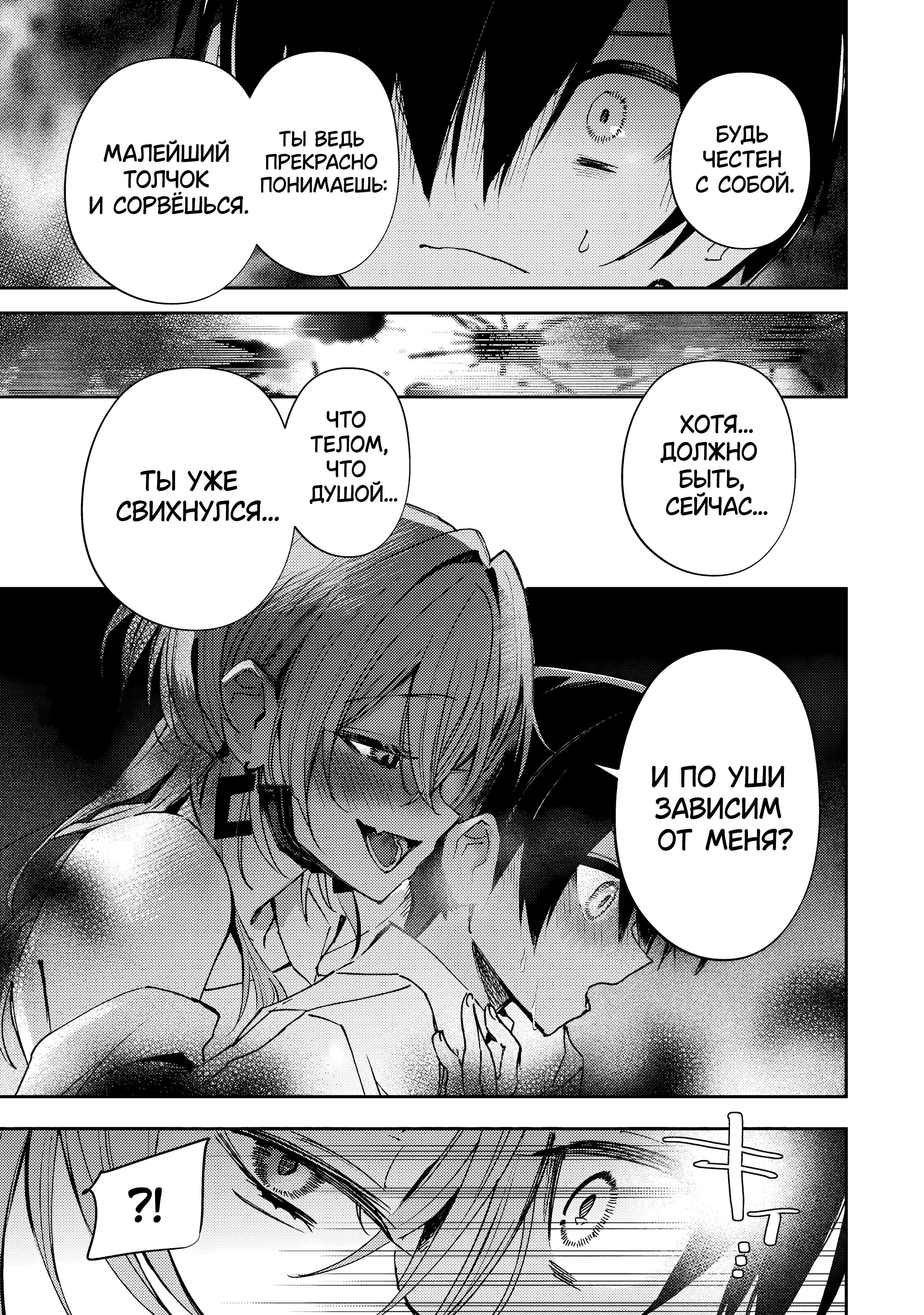 Манга За-за-зависимость♡♡♡ - Глава 20 Страница 5