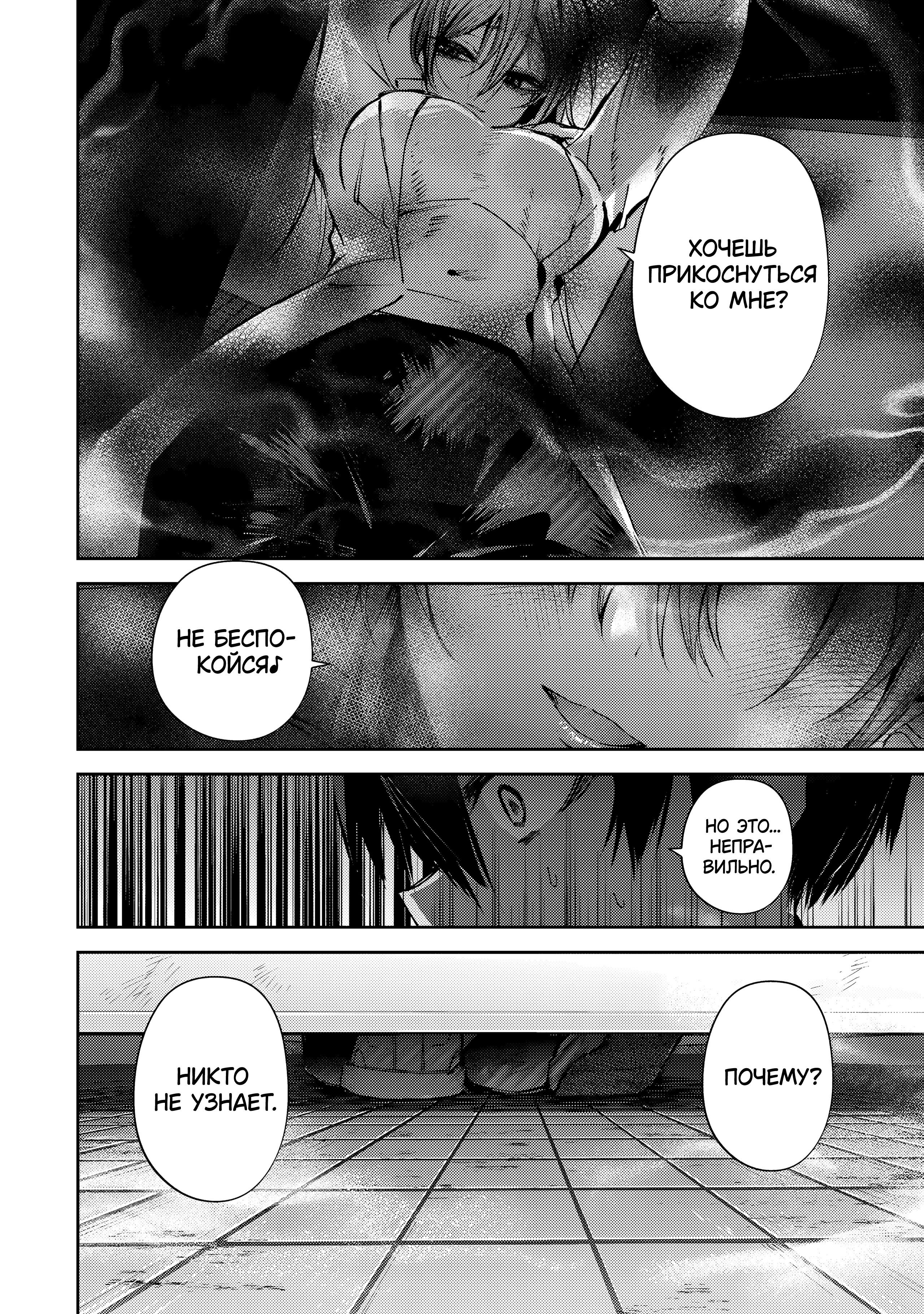 Манга За-за-зависимость♡♡♡ - Глава 20 Страница 2