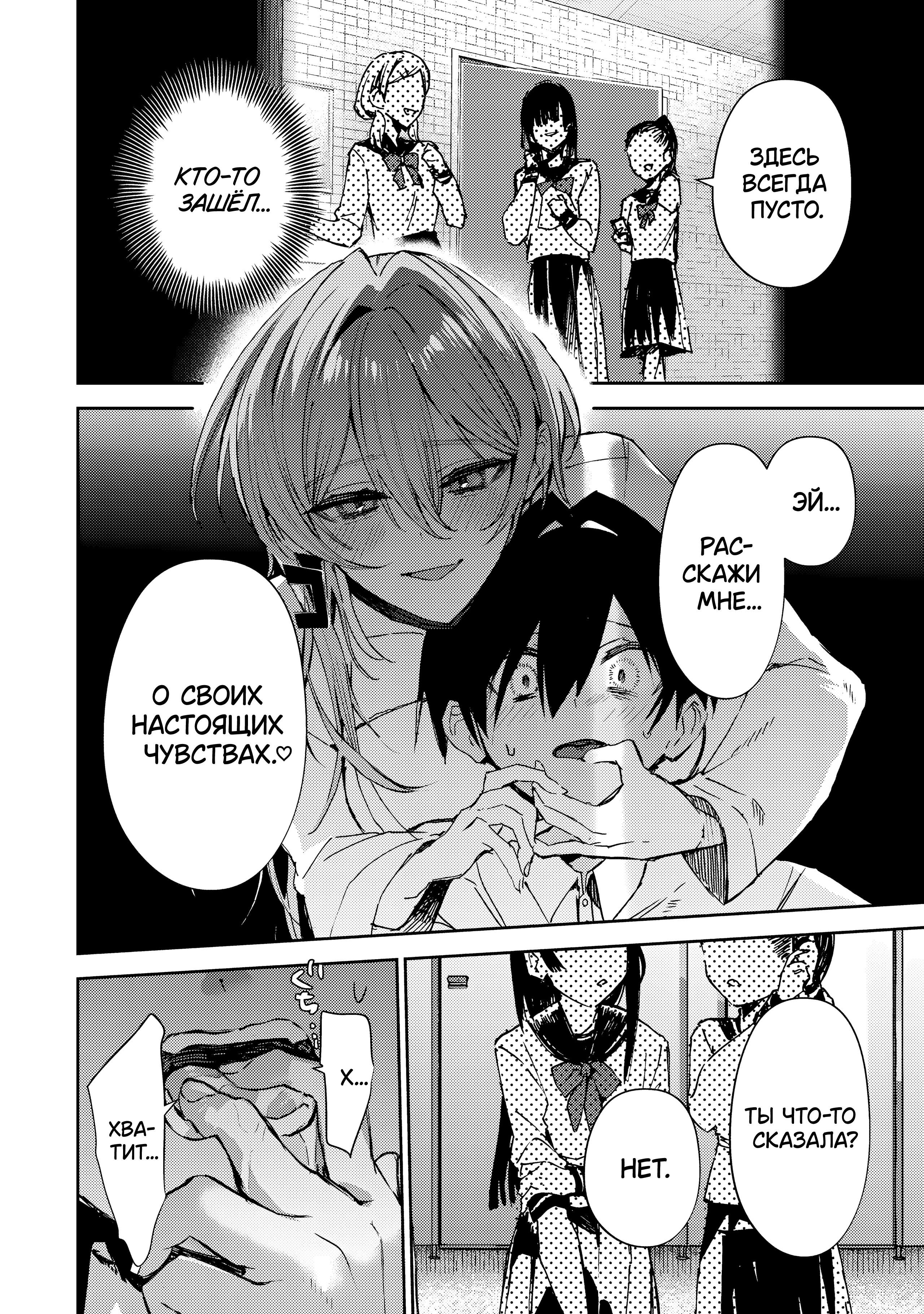 Манга За-за-зависимость♡♡♡ - Глава 20 Страница 6