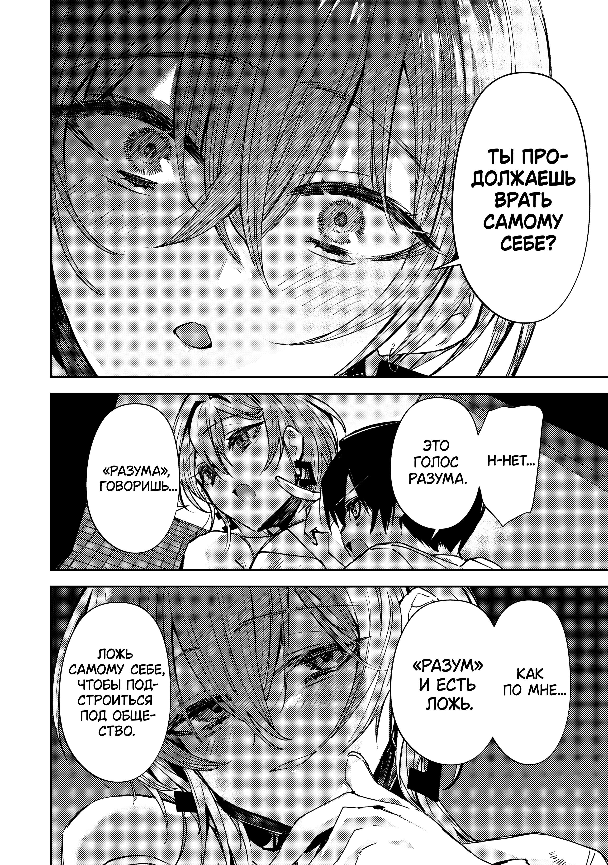 Манга За-за-зависимость♡♡♡ - Глава 20 Страница 4