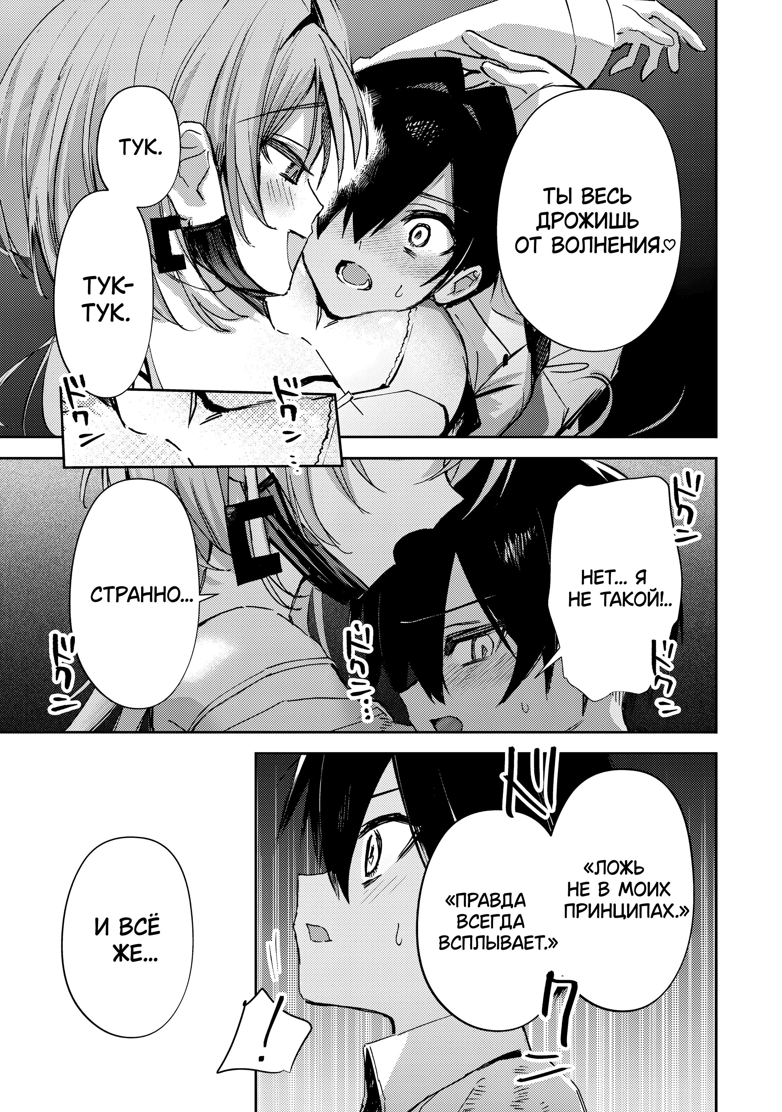 Манга За-за-зависимость♡♡♡ - Глава 20 Страница 3