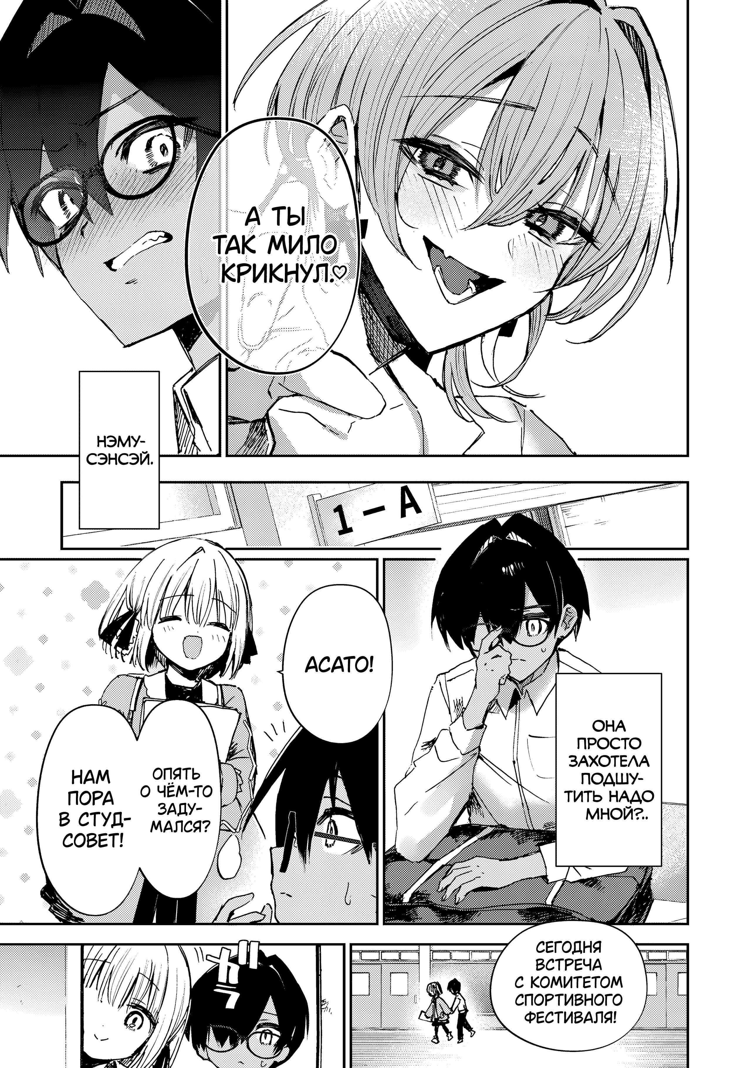 Манга За-за-зависимость♡♡♡ - Глава 20 Страница 9