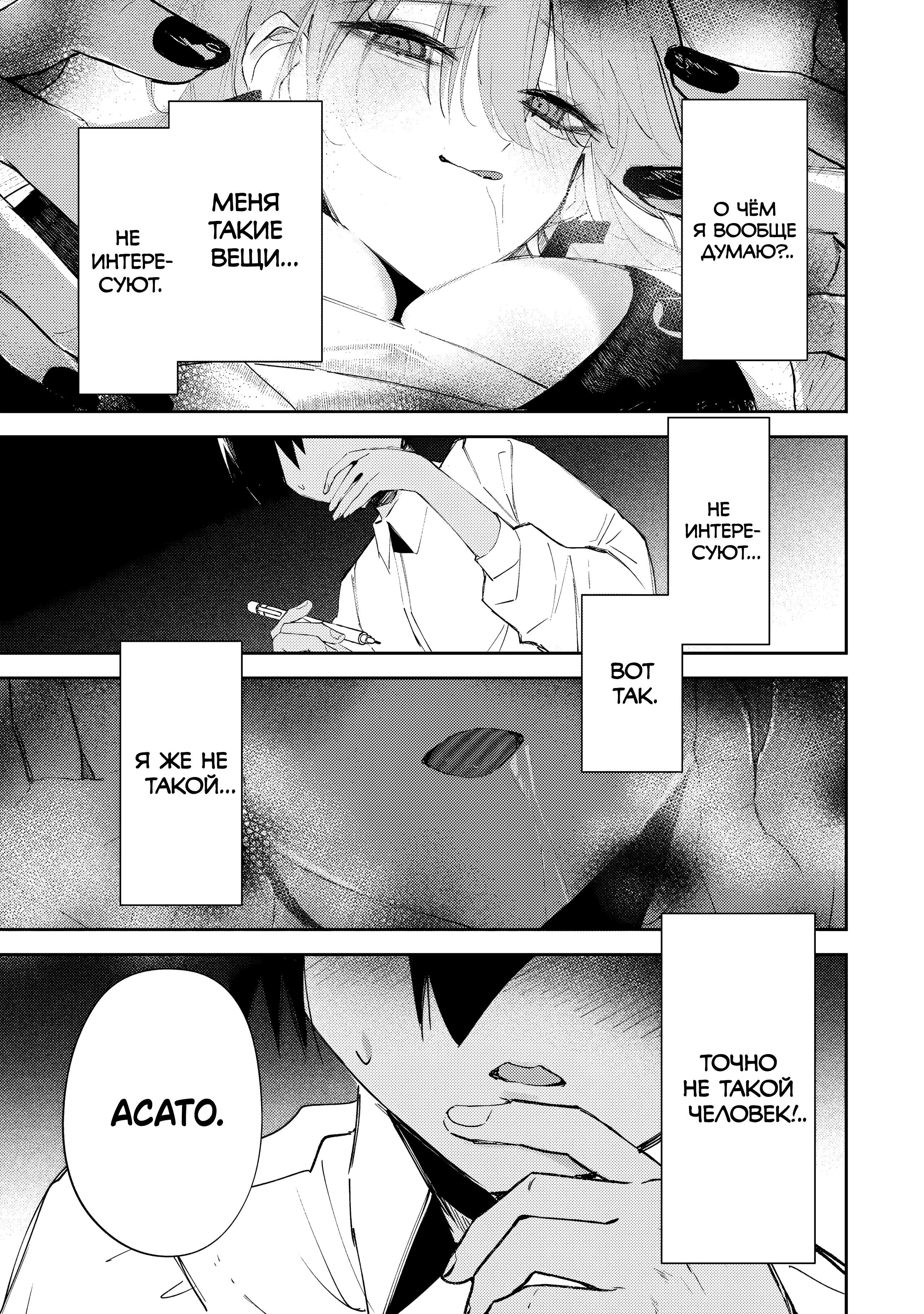 Манга За-за-зависимость♡♡♡ - Глава 19 Страница 5