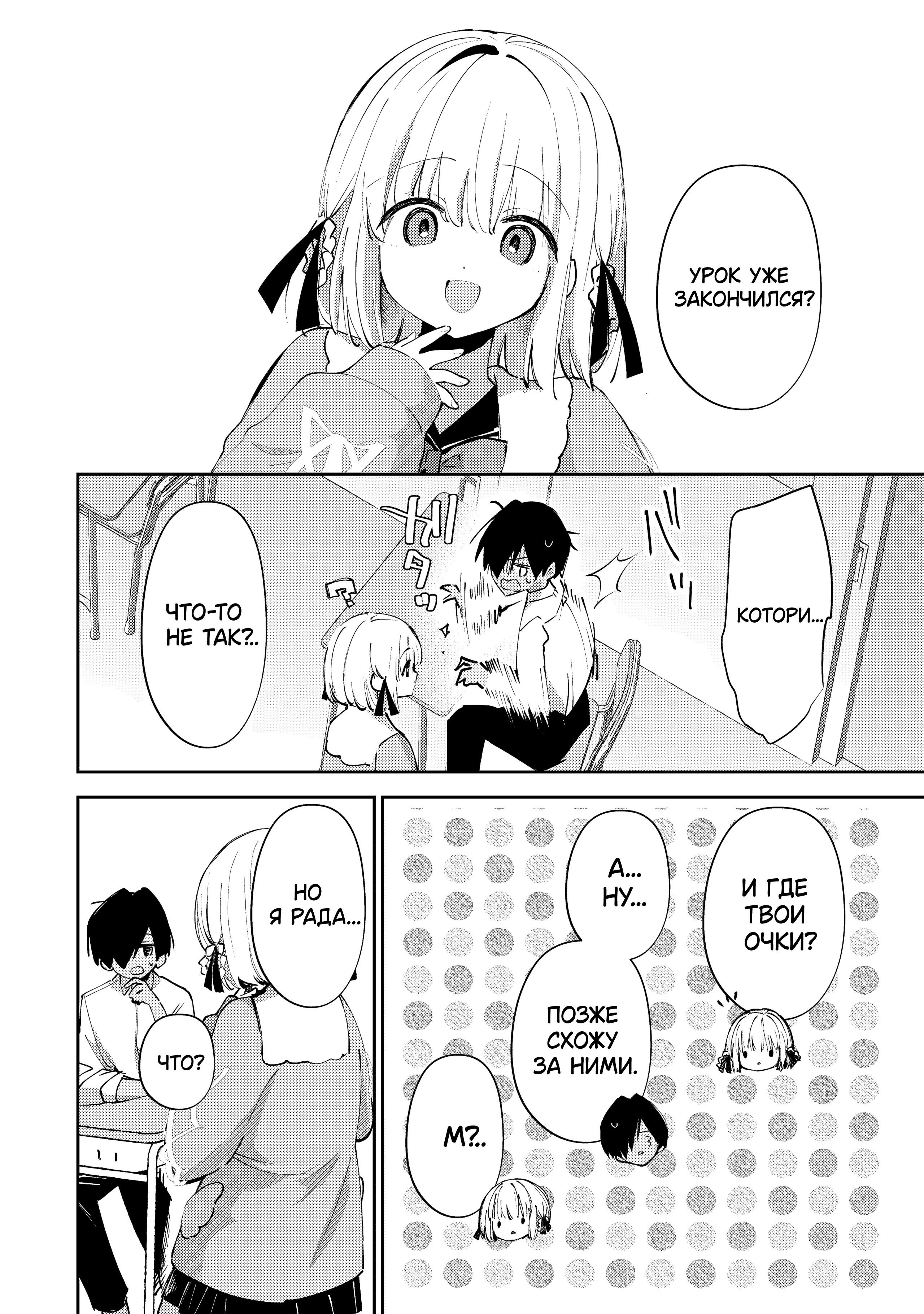 Манга За-за-зависимость♡♡♡ - Глава 19 Страница 6