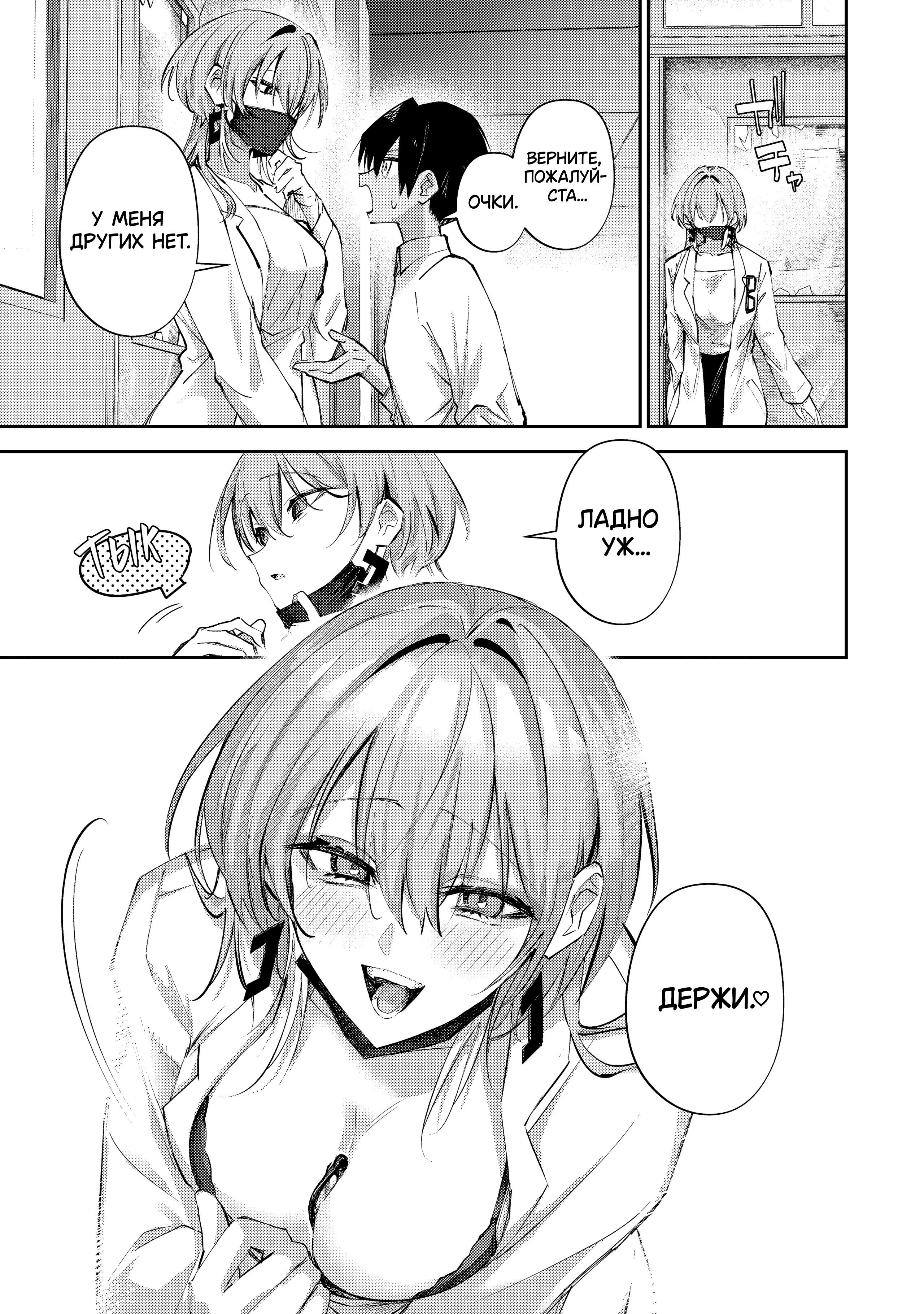 Манга За-за-зависимость♡♡♡ - Глава 19 Страница 11