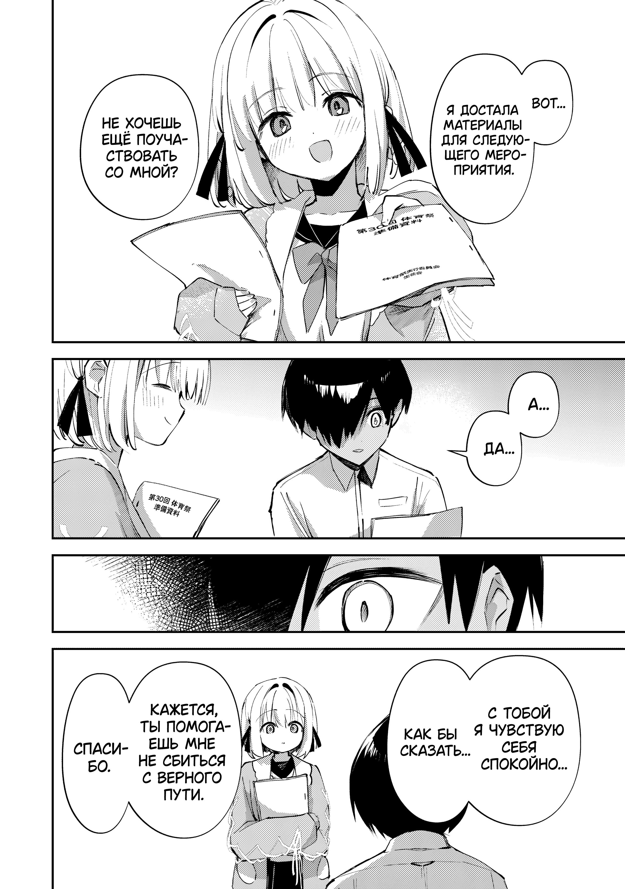 Манга За-за-зависимость♡♡♡ - Глава 19 Страница 8