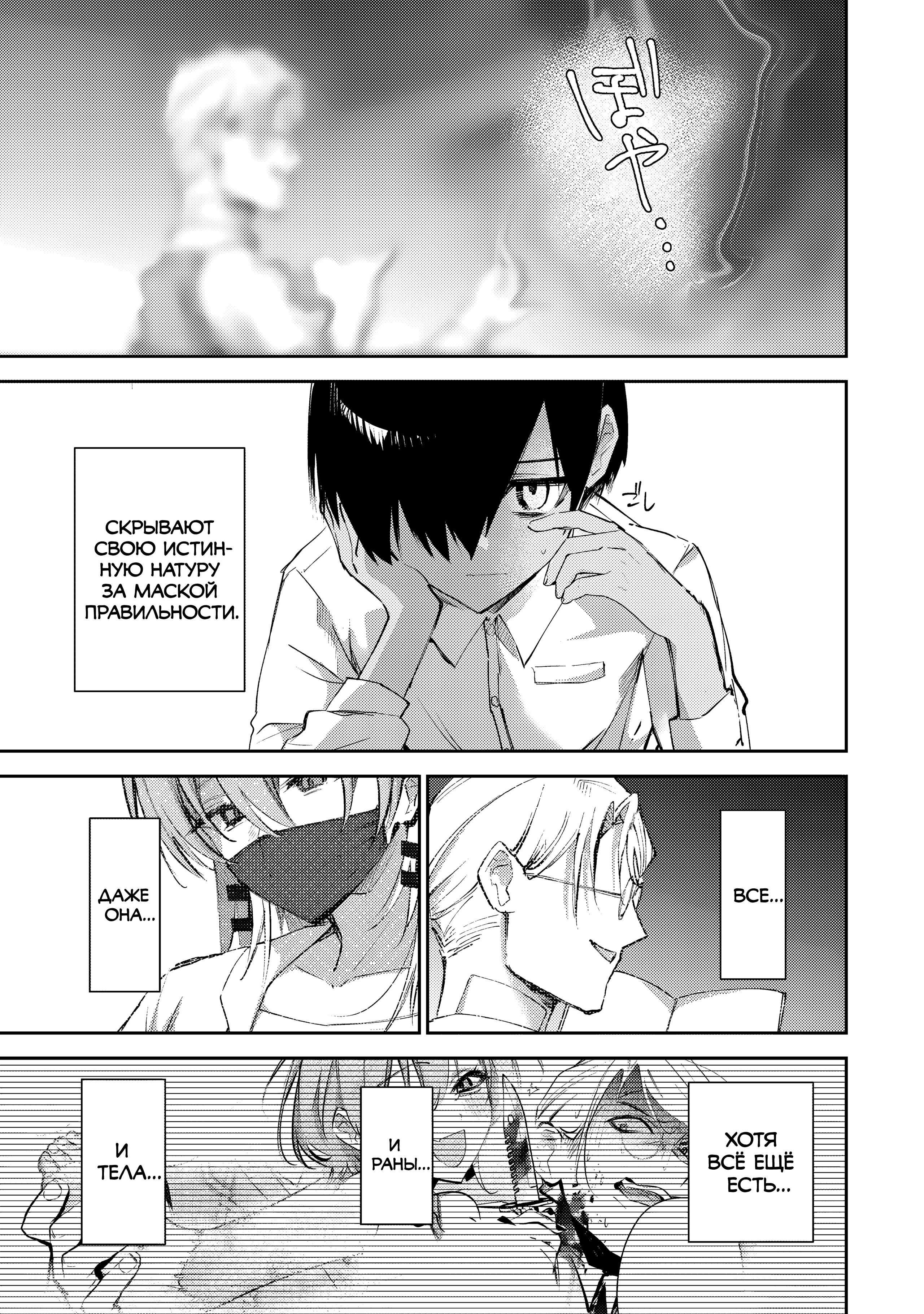 Манга За-за-зависимость♡♡♡ - Глава 19 Страница 3