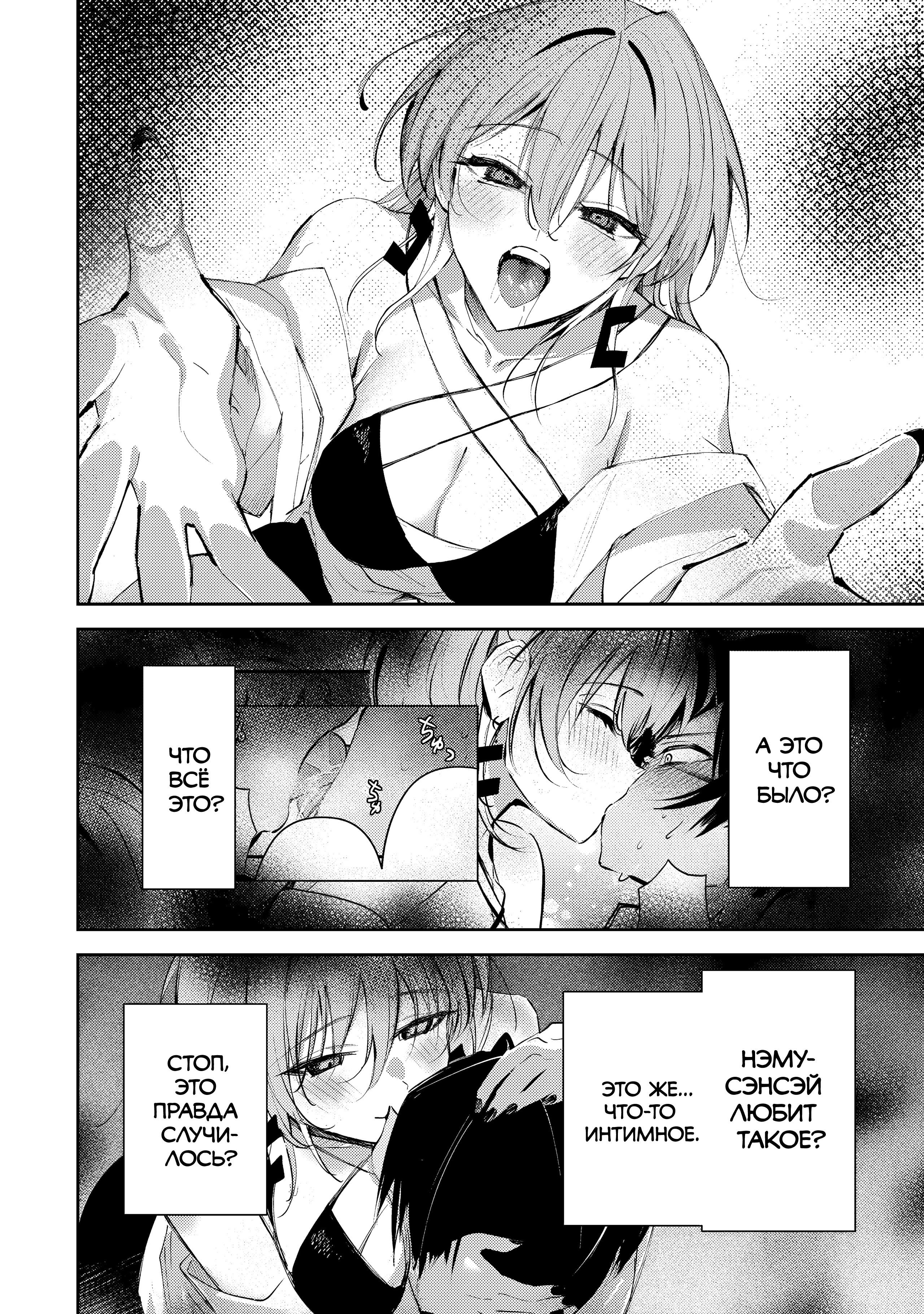 Манга За-за-зависимость♡♡♡ - Глава 19 Страница 4