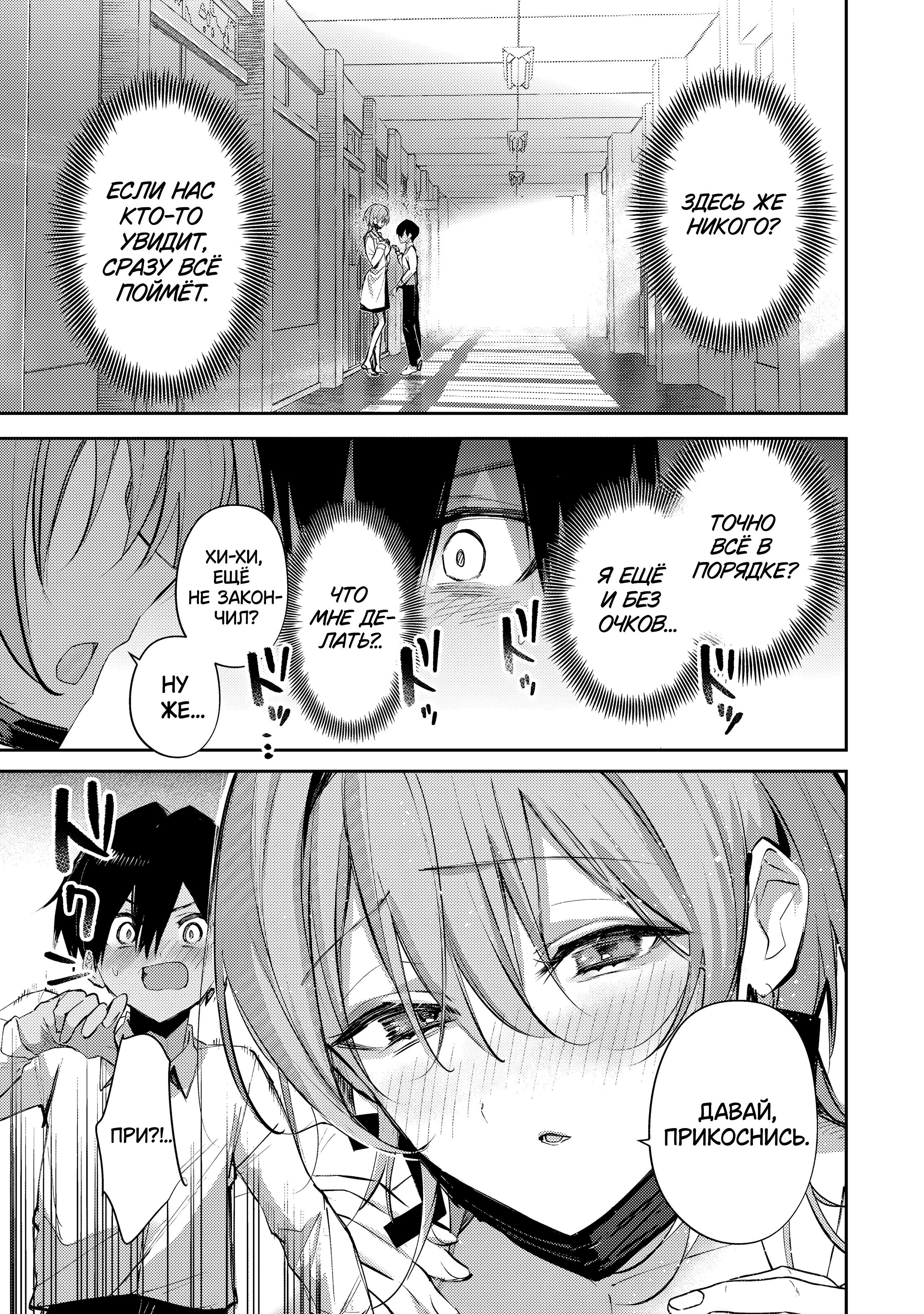 Манга За-за-зависимость♡♡♡ - Глава 19 Страница 13